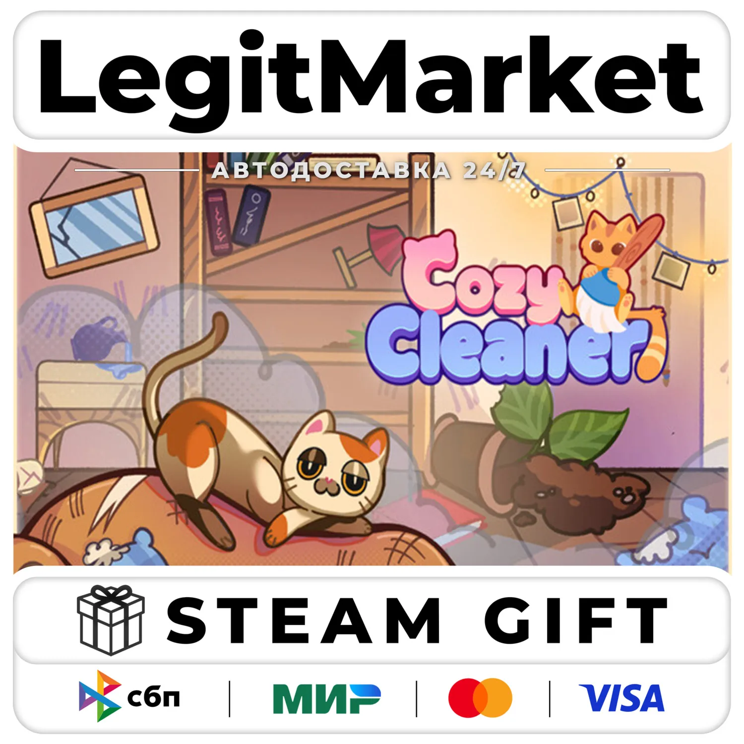 Cozy Cleaner / Steam АВТО / РУ + МИР