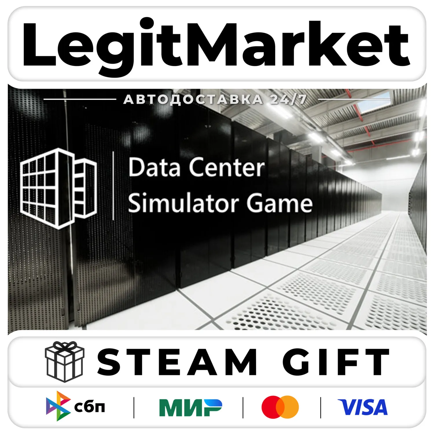 Data Center / Steam АВТО / РУ + МИР