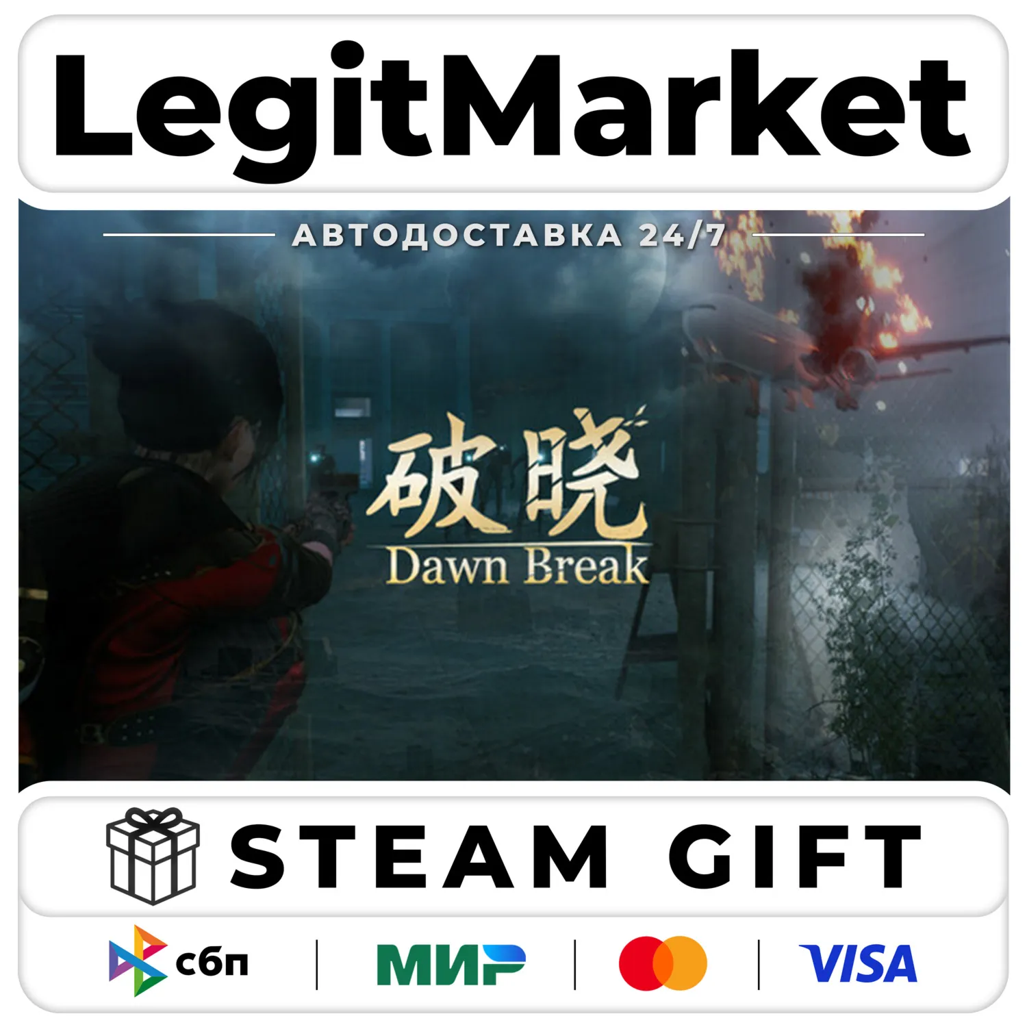 Dawn Break / Steam AUTO / RU + WORLD