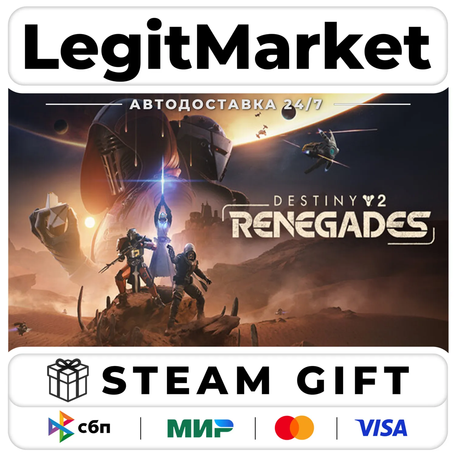 Destiny&nbsp;2: Отступники DLC Steam GIFT МИР АВТО