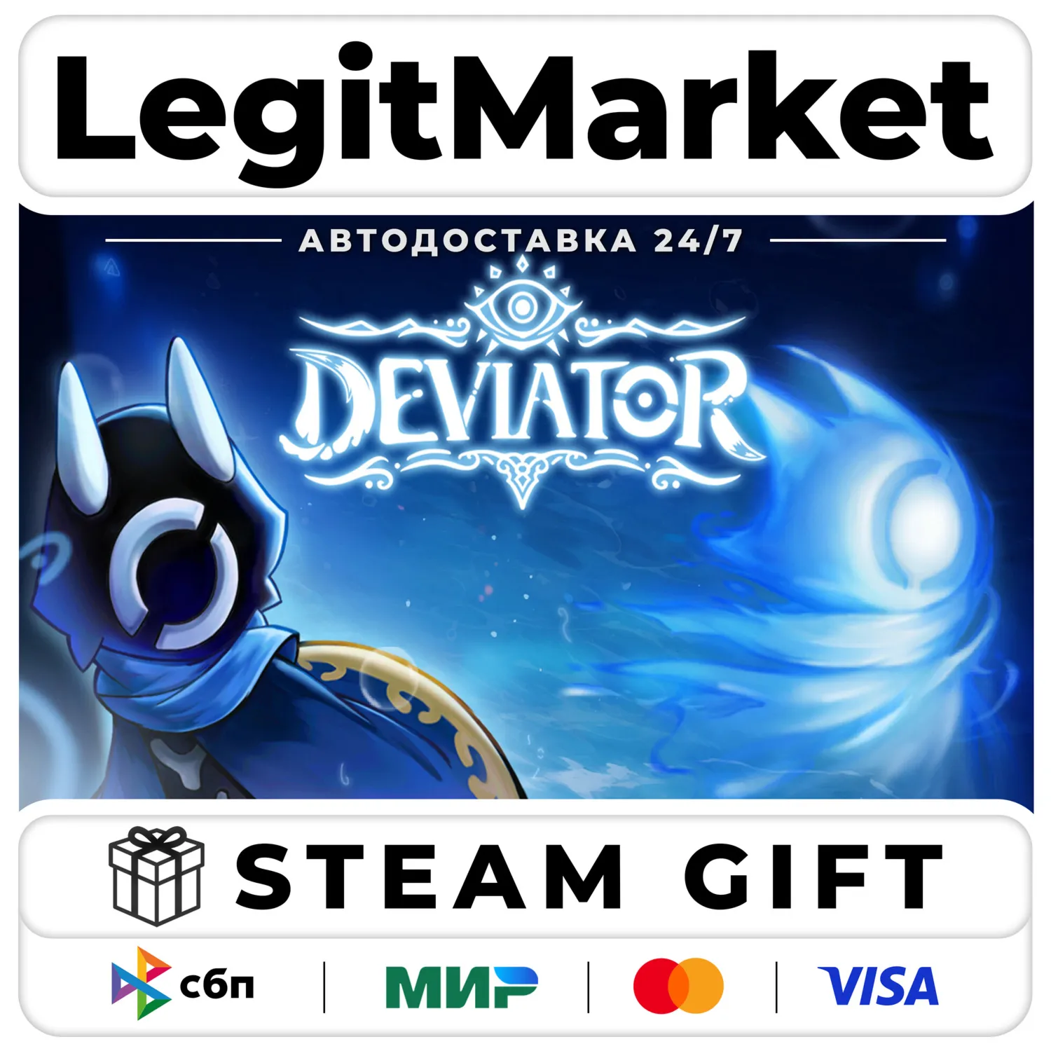 DEVIATOR / Steam АВТО / РУ + МИР