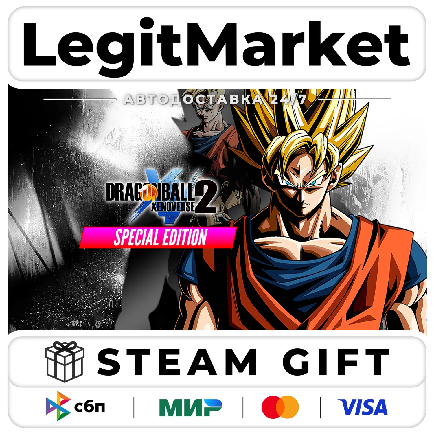 DRAGON BALL XENOVERSE 2 Special Edition / Steam АВТО / РУ + МИР