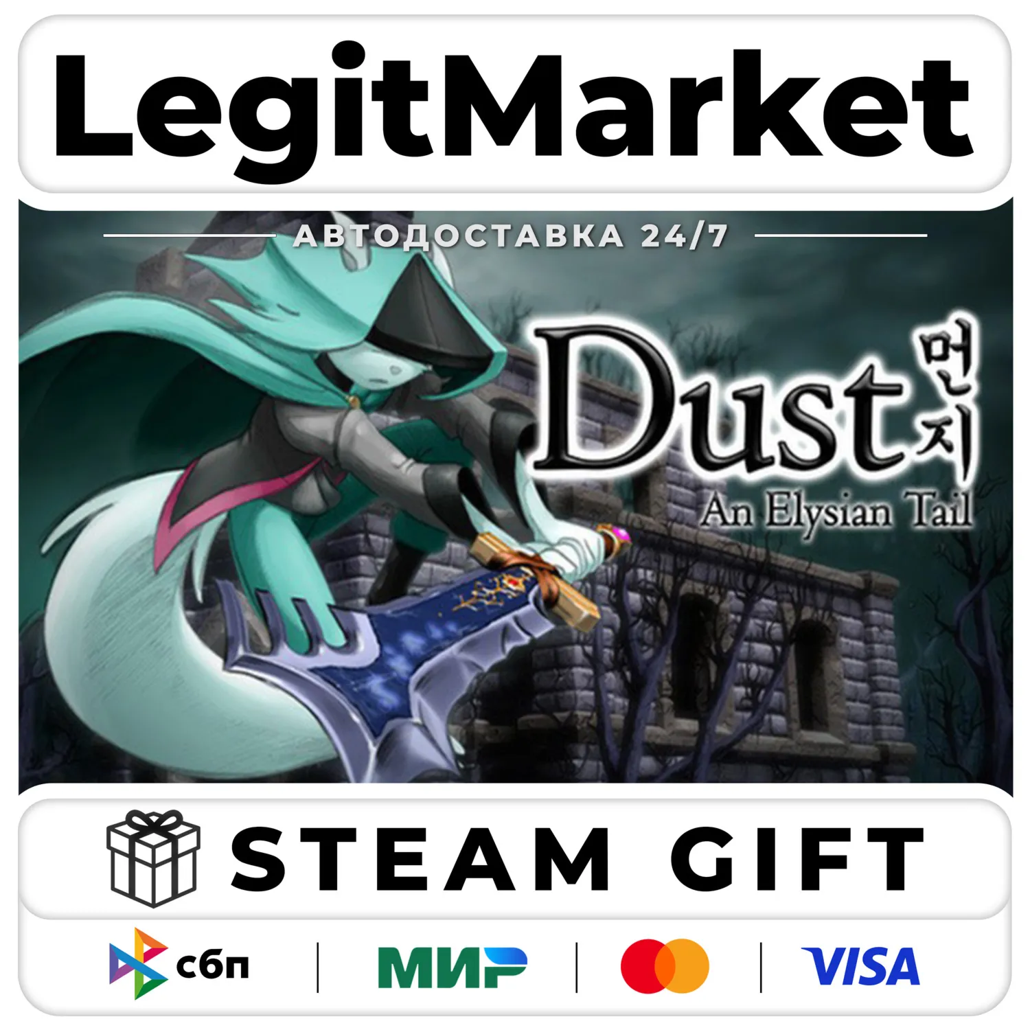 Dust: An Elysian Tail / Steam АВТО / РУ + МИР