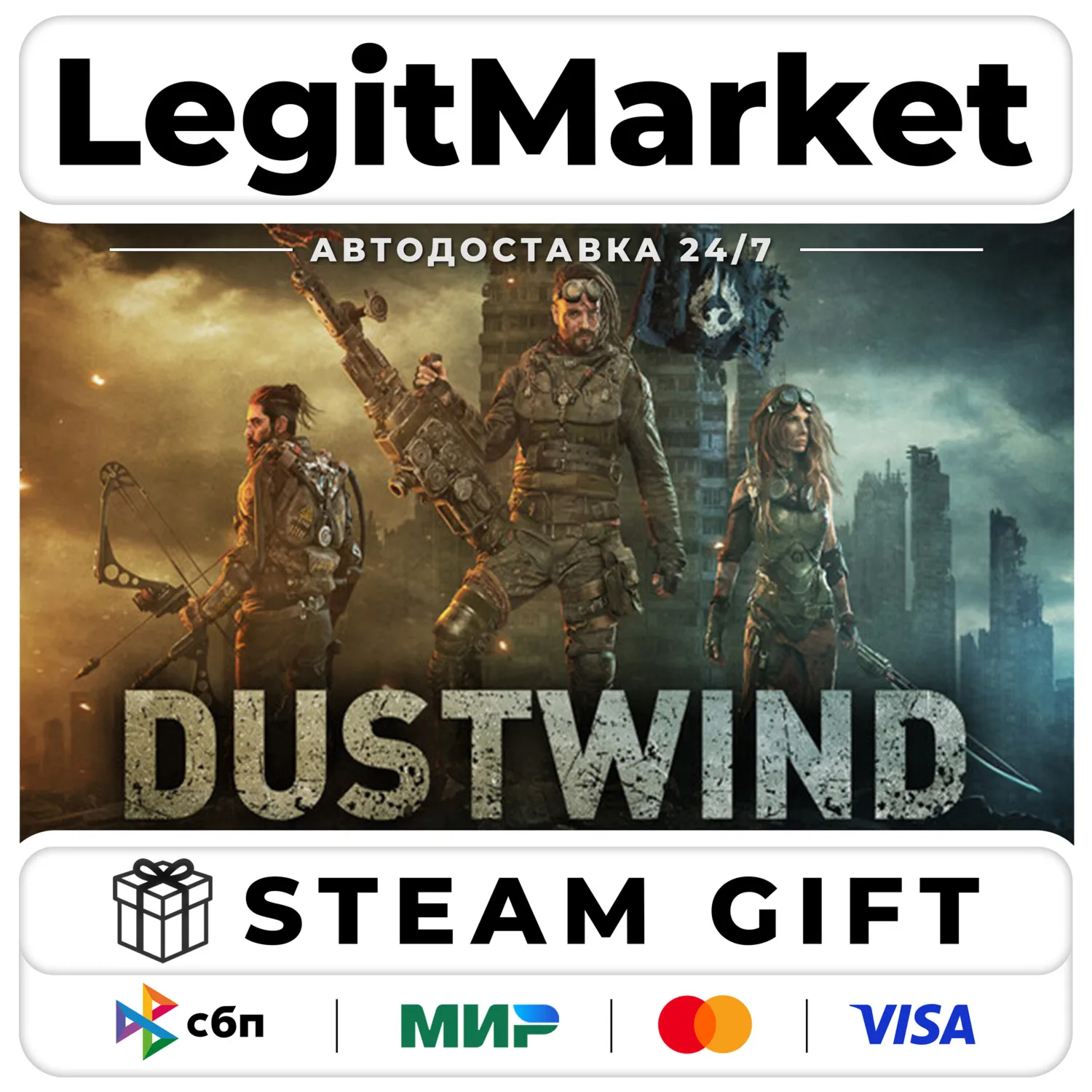 Dustwind / Steam АВТО / РУ + МИР