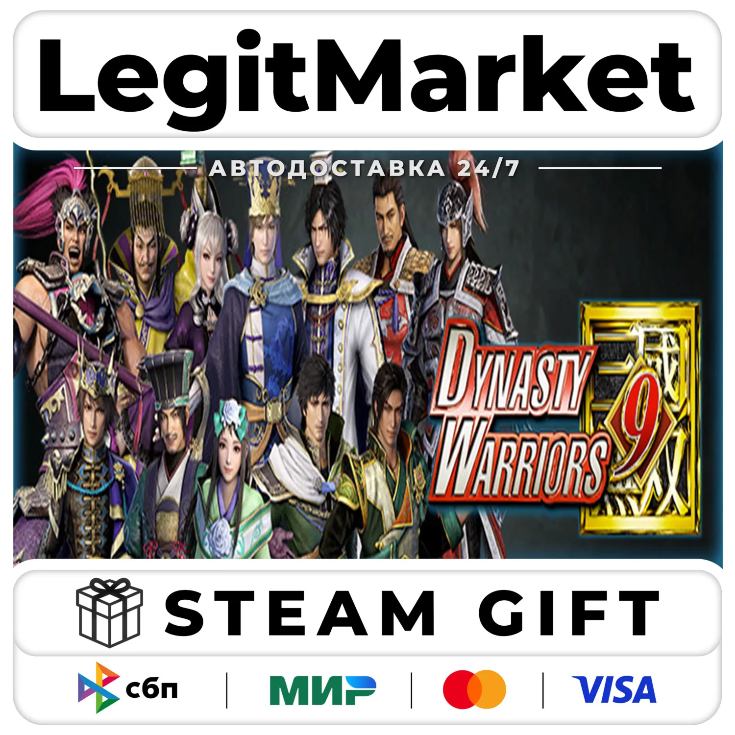 DYNASTY WARRIORS 9 Special Scenario Edition / Steam АВТО / РУ + МИР