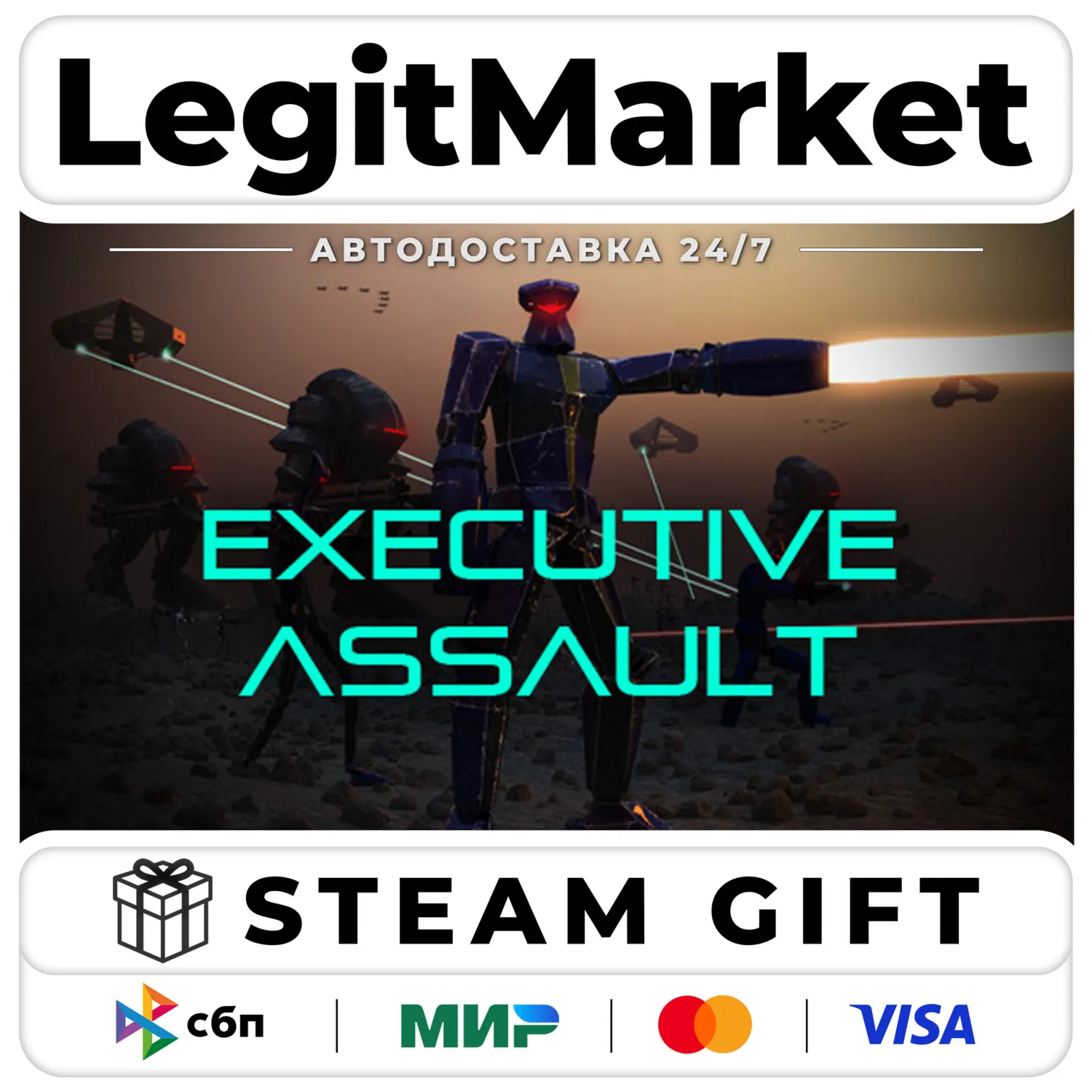 Executive Assault / Steam АВТО / РУ + МИР