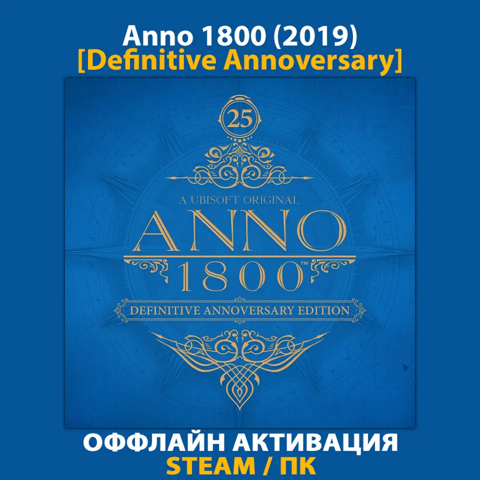 Anno 1800 [Definitive Annoversary] (2019)