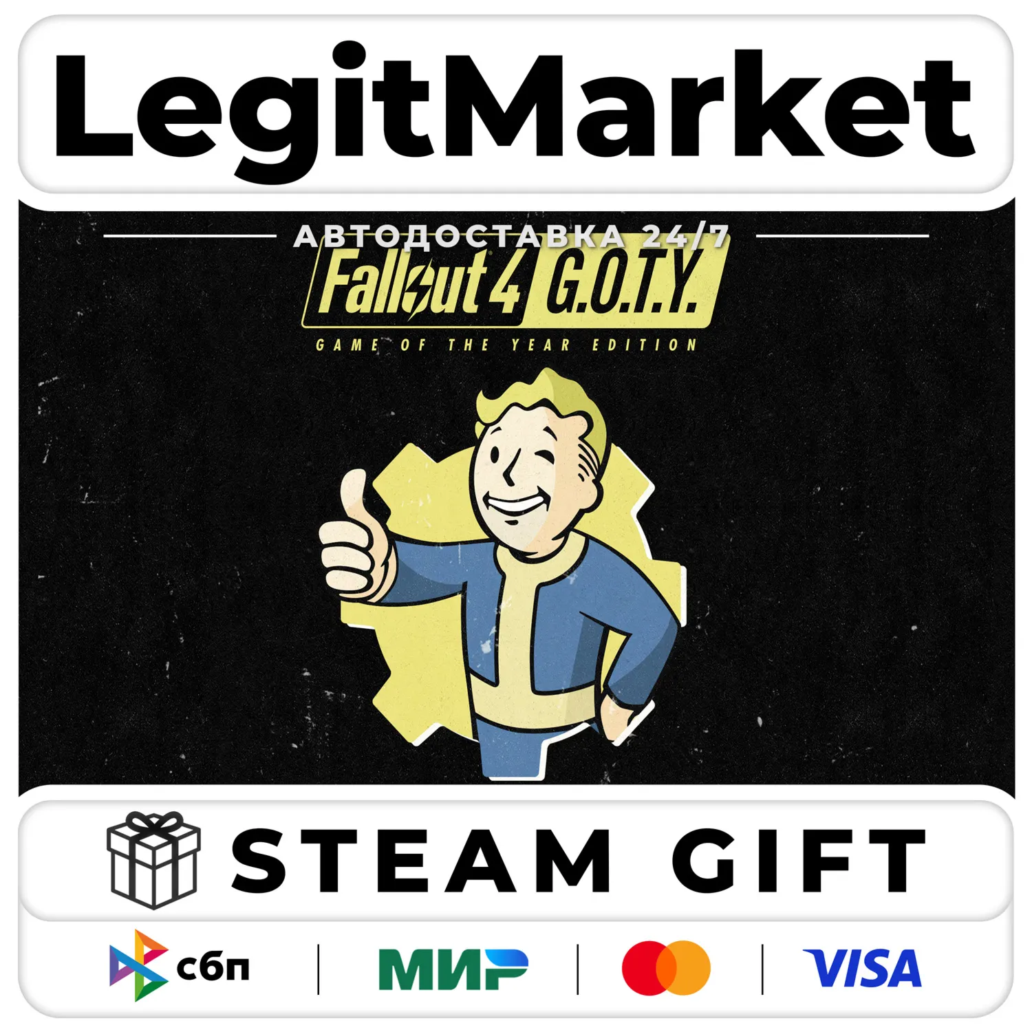 Fallout 4: GOTY / Steam АВТО / РУ + МИР