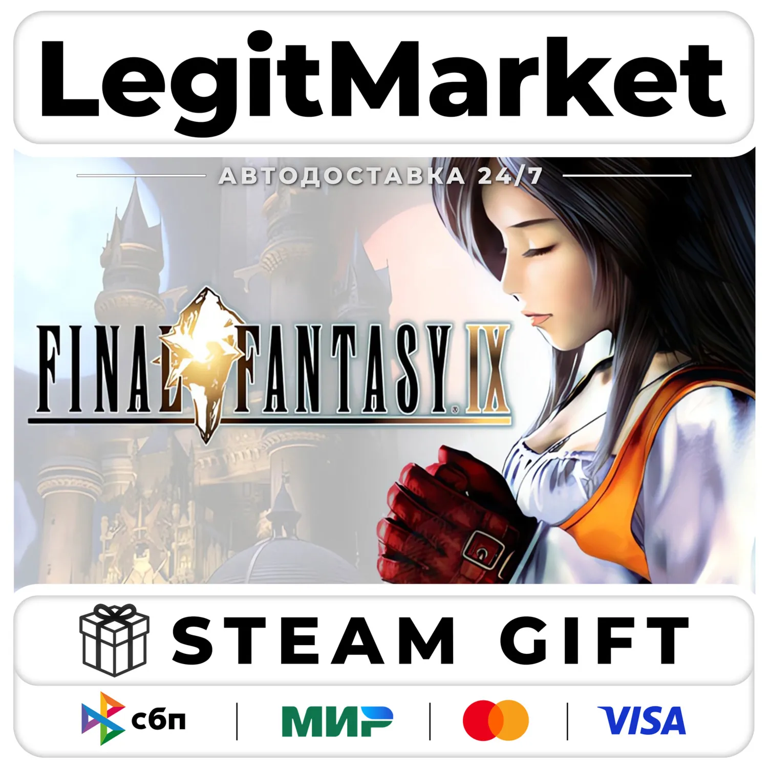 FINAL FANTASY IX / Steam АВТО / РУ + МИР
