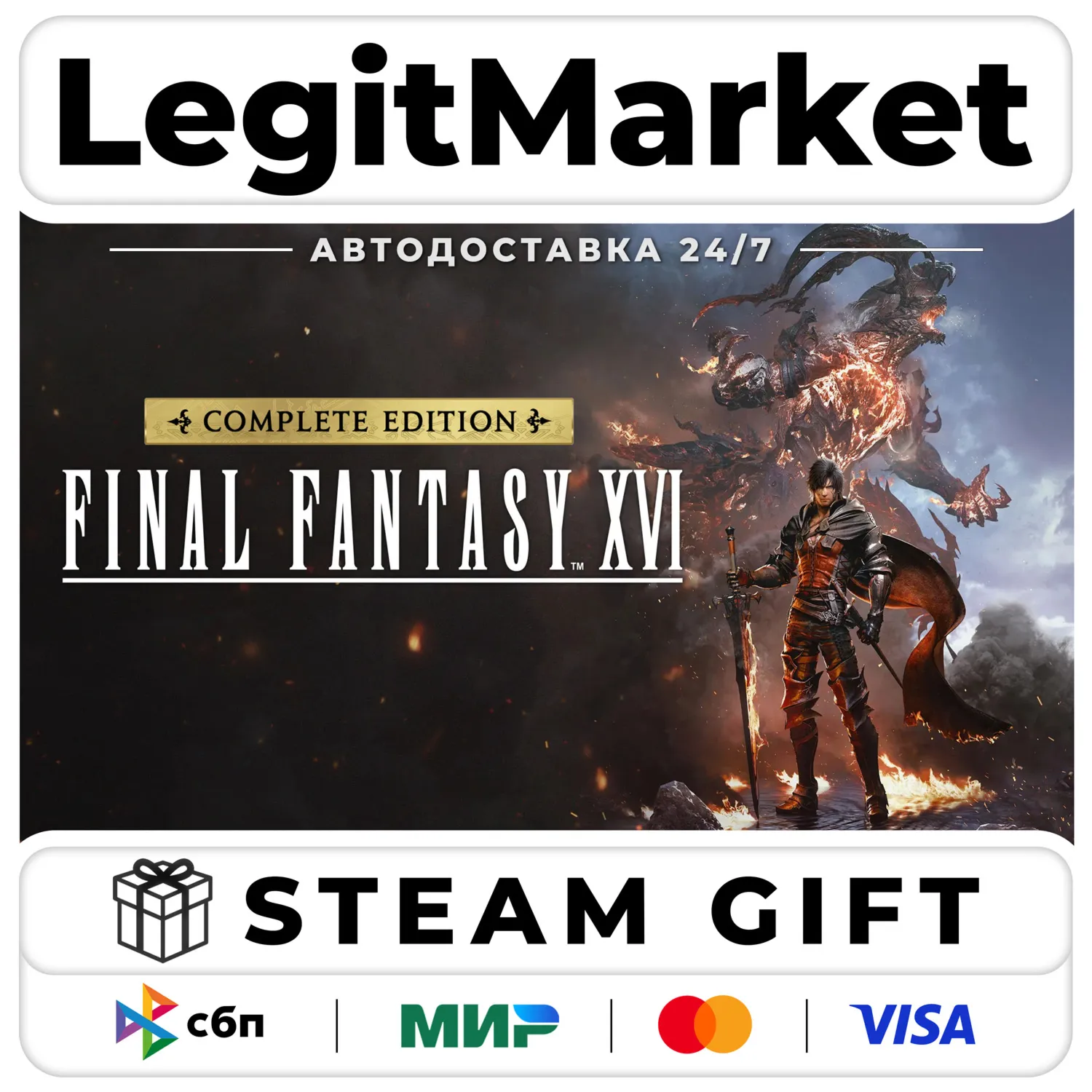 FINAL FANTASY XVI COMPLETE / Steam AUTO / МИР