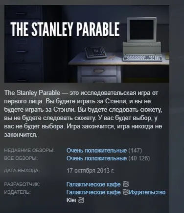 The Stanley Parable АВТОДОСТАВКА STEAM РОССИЯ