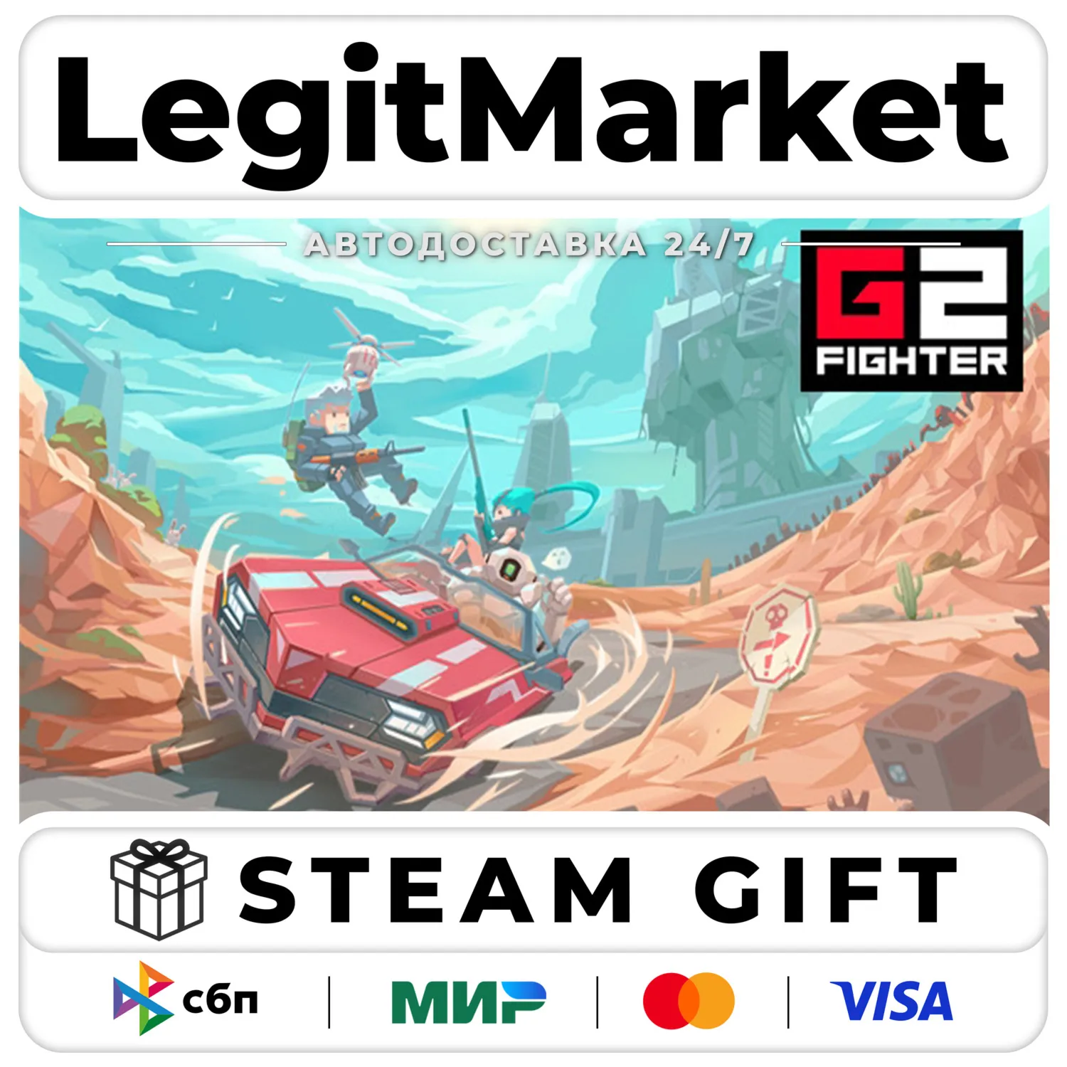G2 Fighter / 基因特工 / Steam АВТО / РУ + МИР