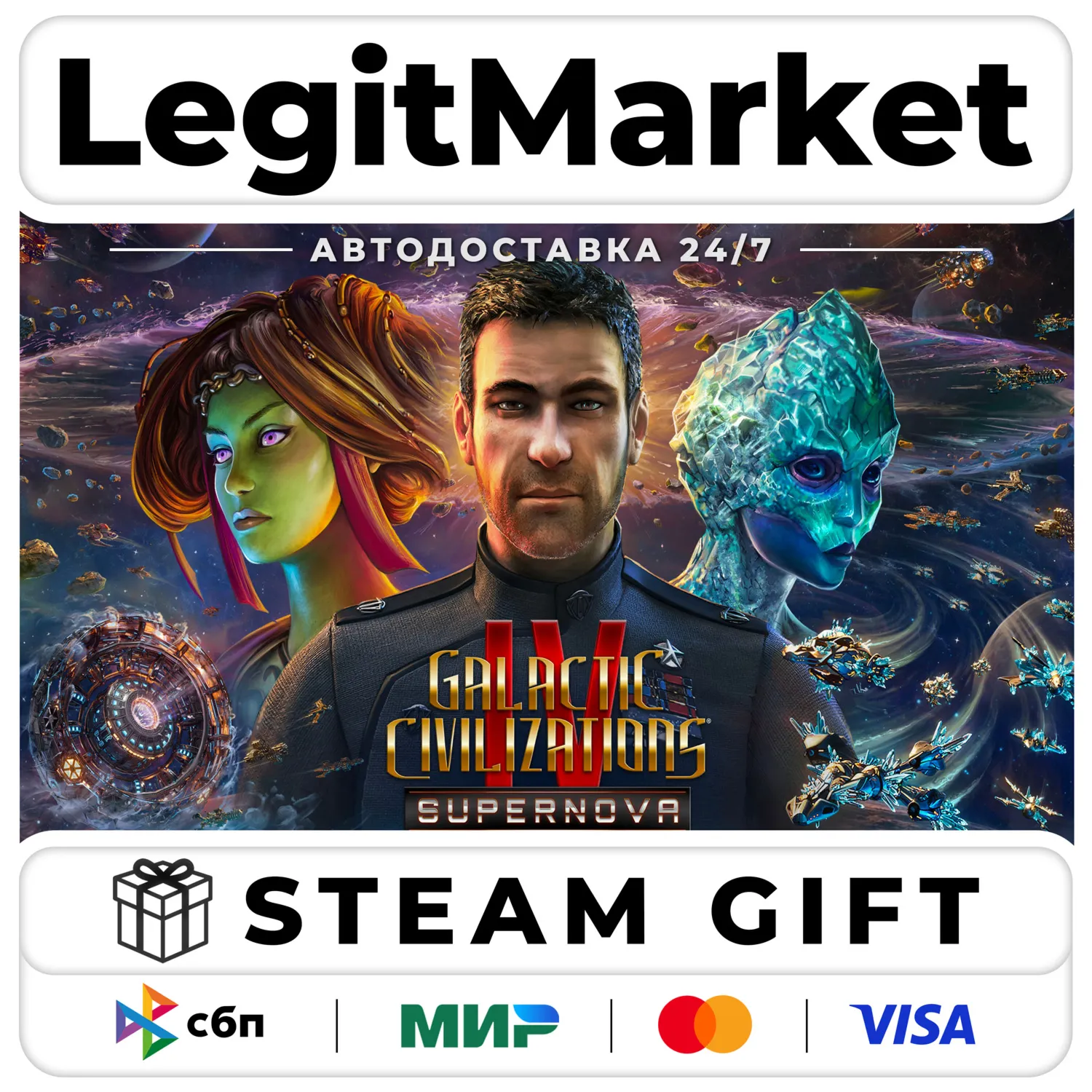 Galactic Civilizations IV Supernova Edition / Steam АВТО / РУ + МИР