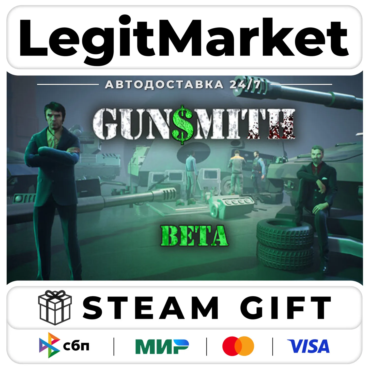 Gunsmith / Steam АВТО / РУ + МИР