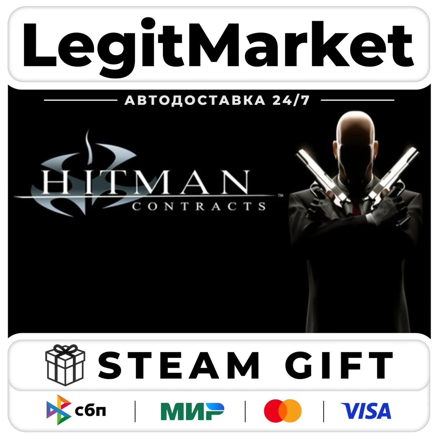 Hitman: Contracts / Steam АВТО / МИР