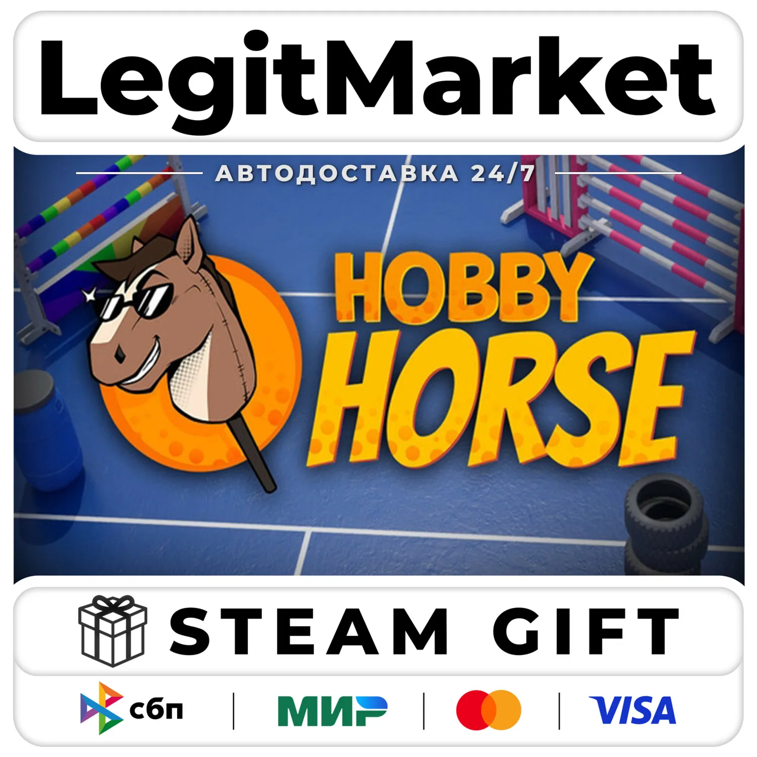 Hobby Horse / Steam АВТО / РУ + МИР