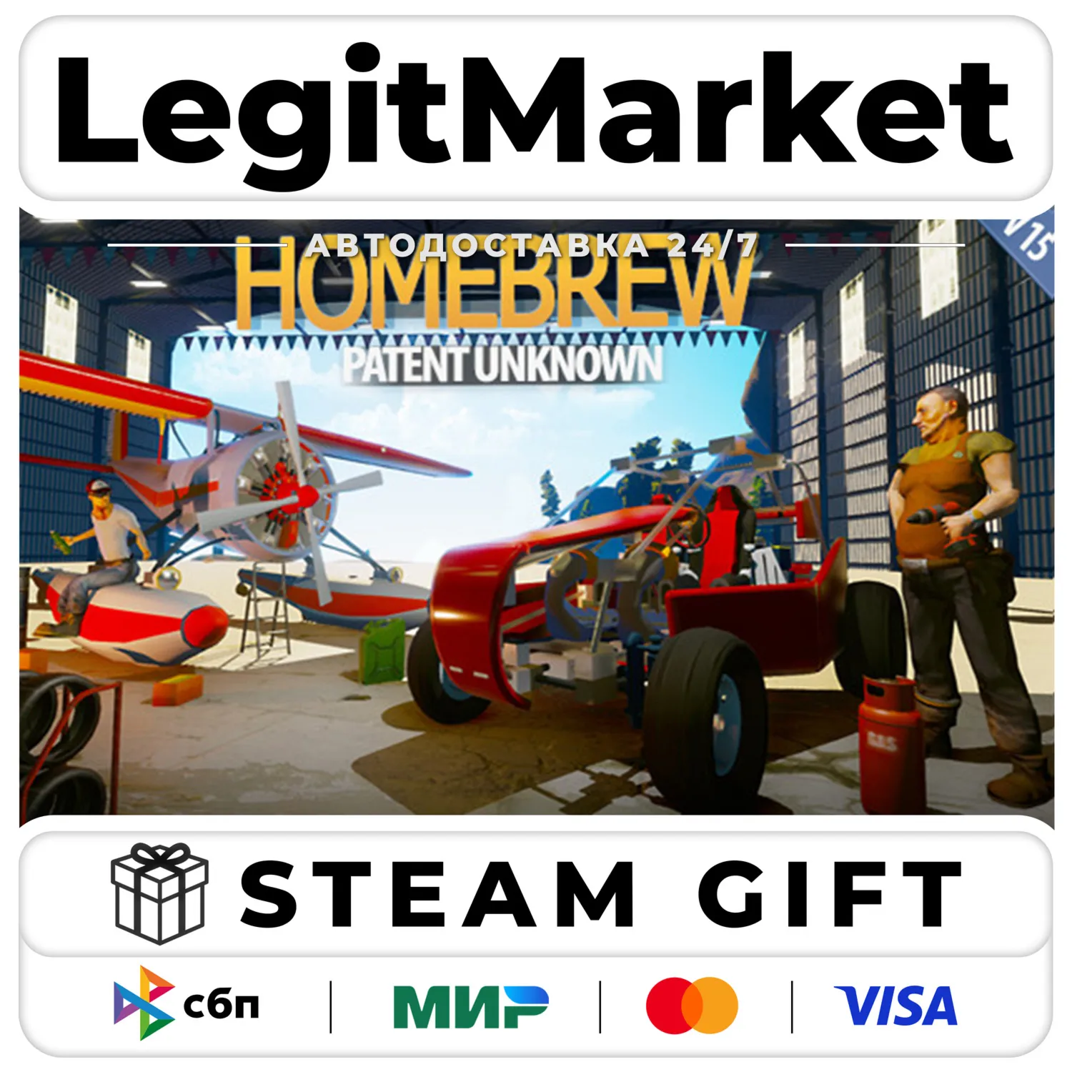 Homebrew - Patent Unknown / Steam АВТО / РУ + МИР