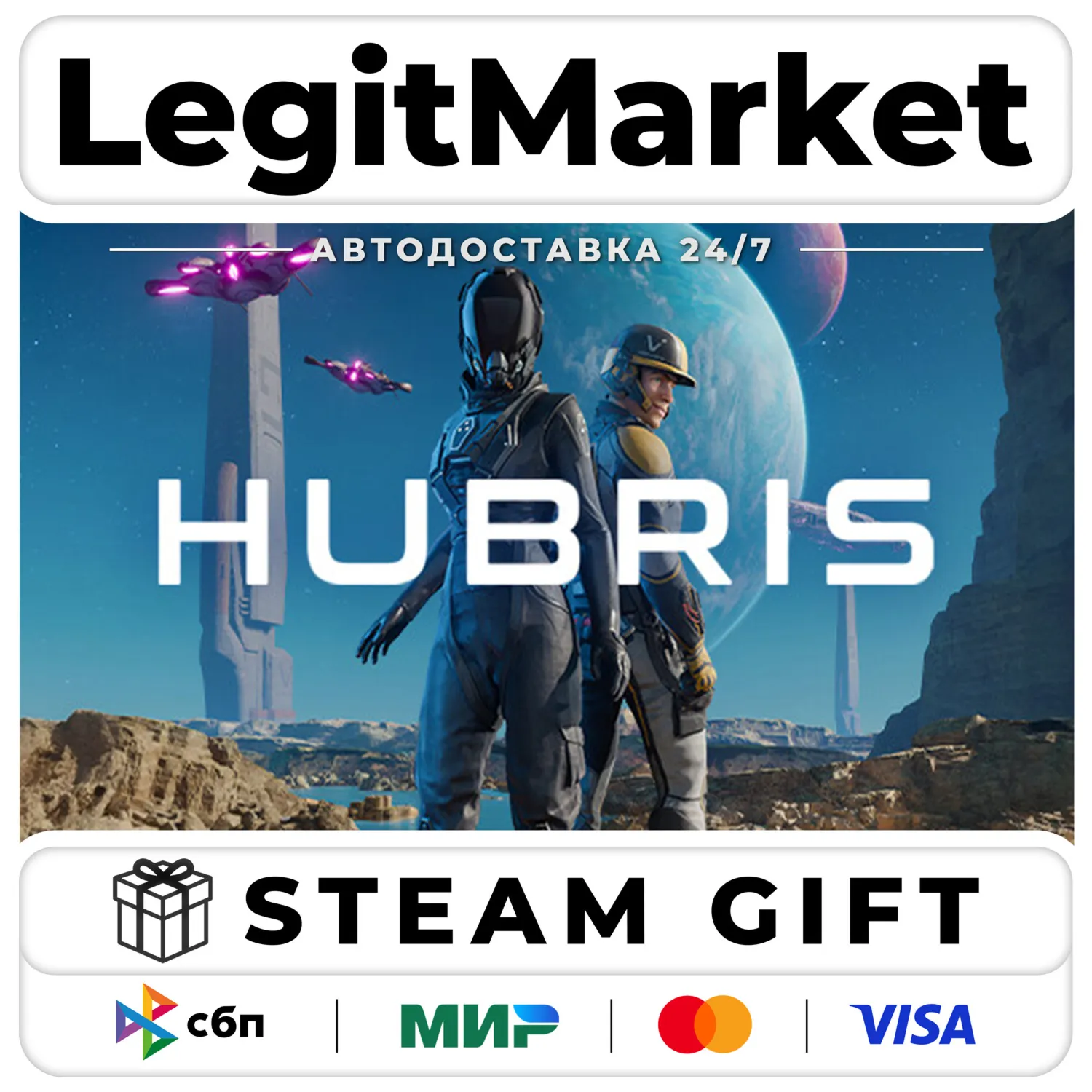 Hubris / Steam АВТО / РУ + МИР