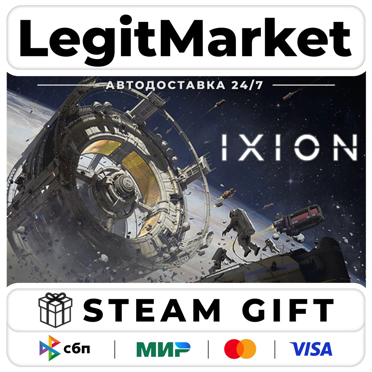 IXION / Steam АВТО / РУ + МИР