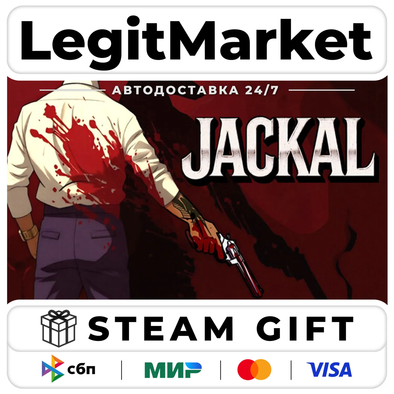 Jackal / Steam АВТО / РУ + МИР