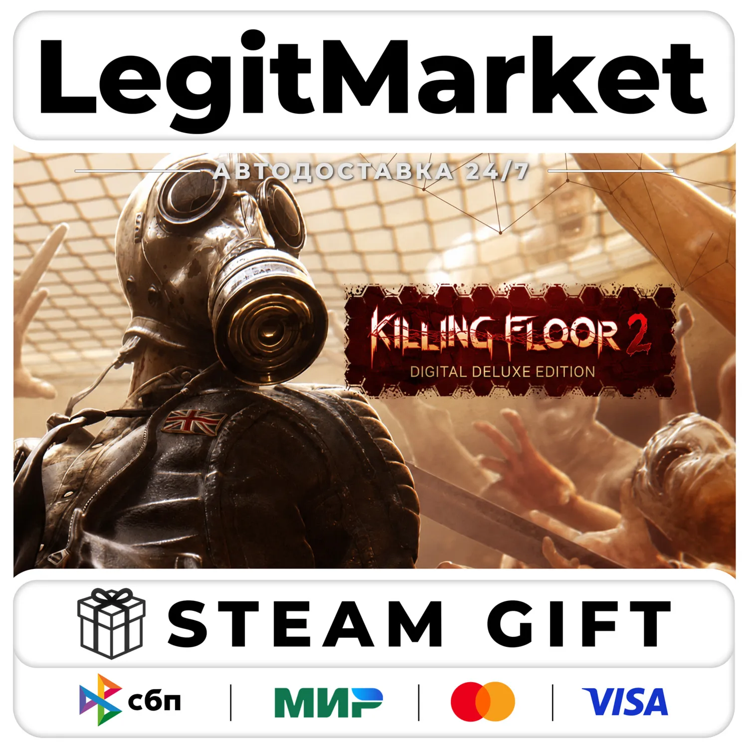 Killing Floor 2 Digital Deluxe  / Steam RU + МИР / АВТО