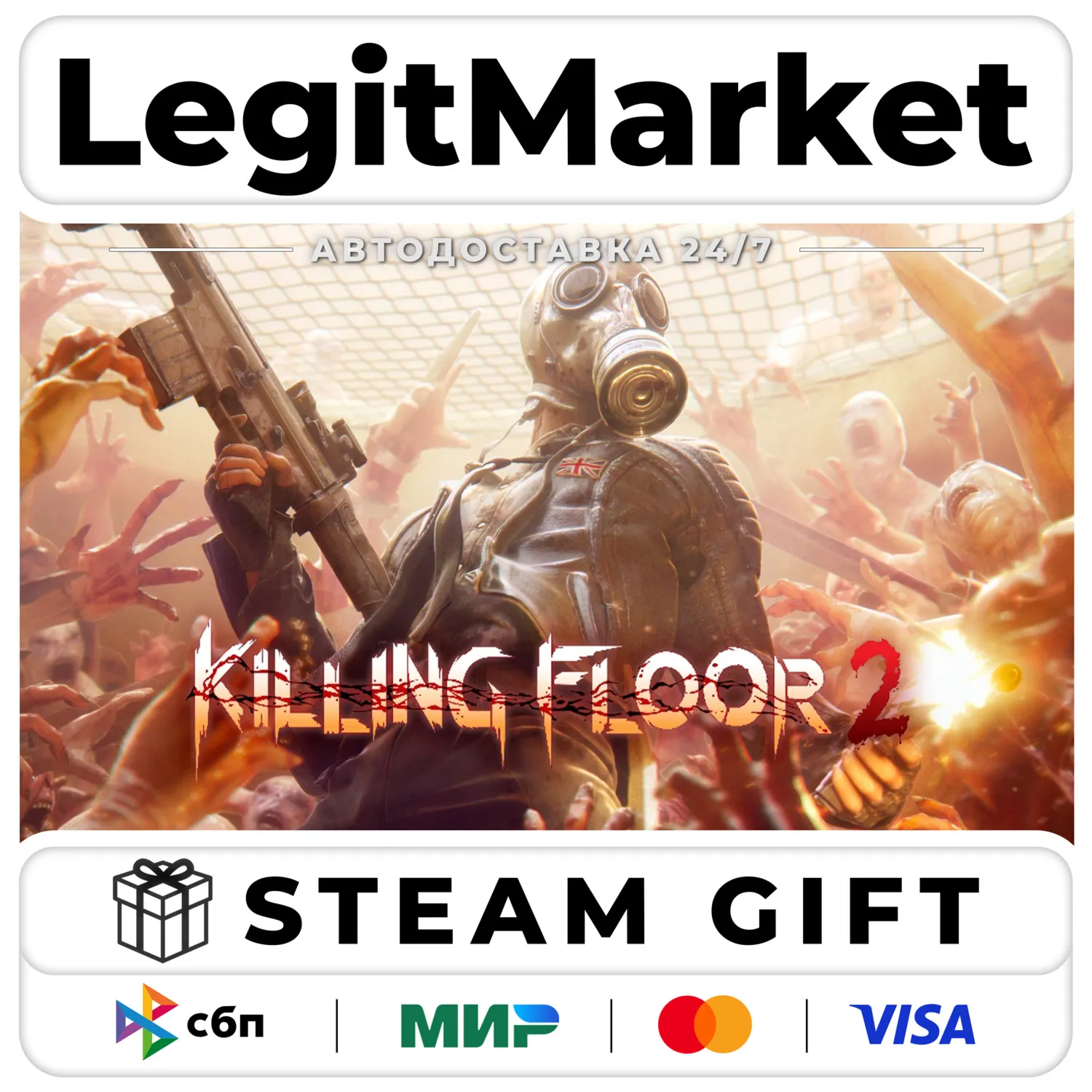 Killing Floor 2 / Steam RU + МИР / АВТО