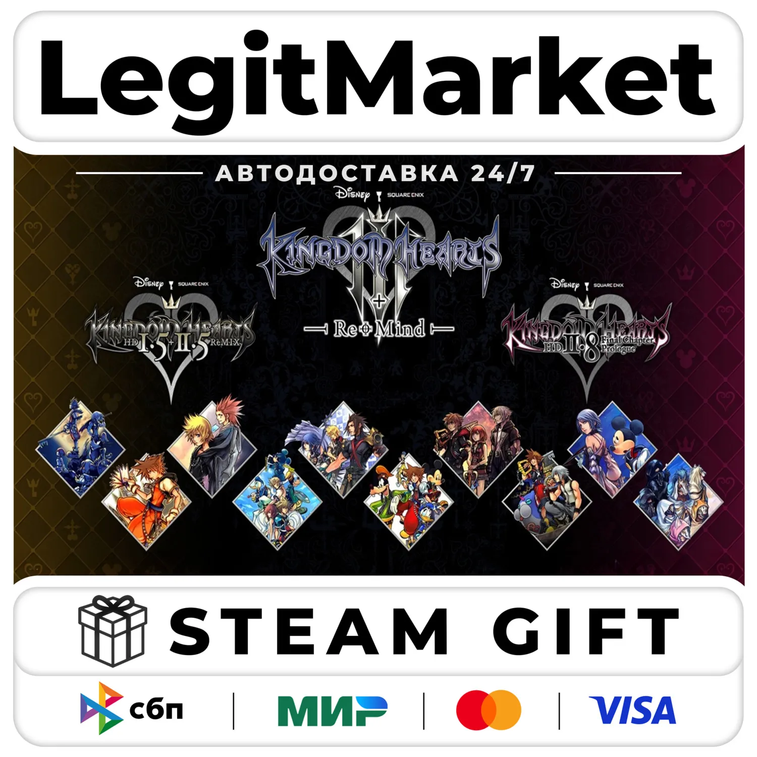 KINGDOM HEARTS INTEGRUM MASTERPIECE / Steam АВТО / РУ + МИР
