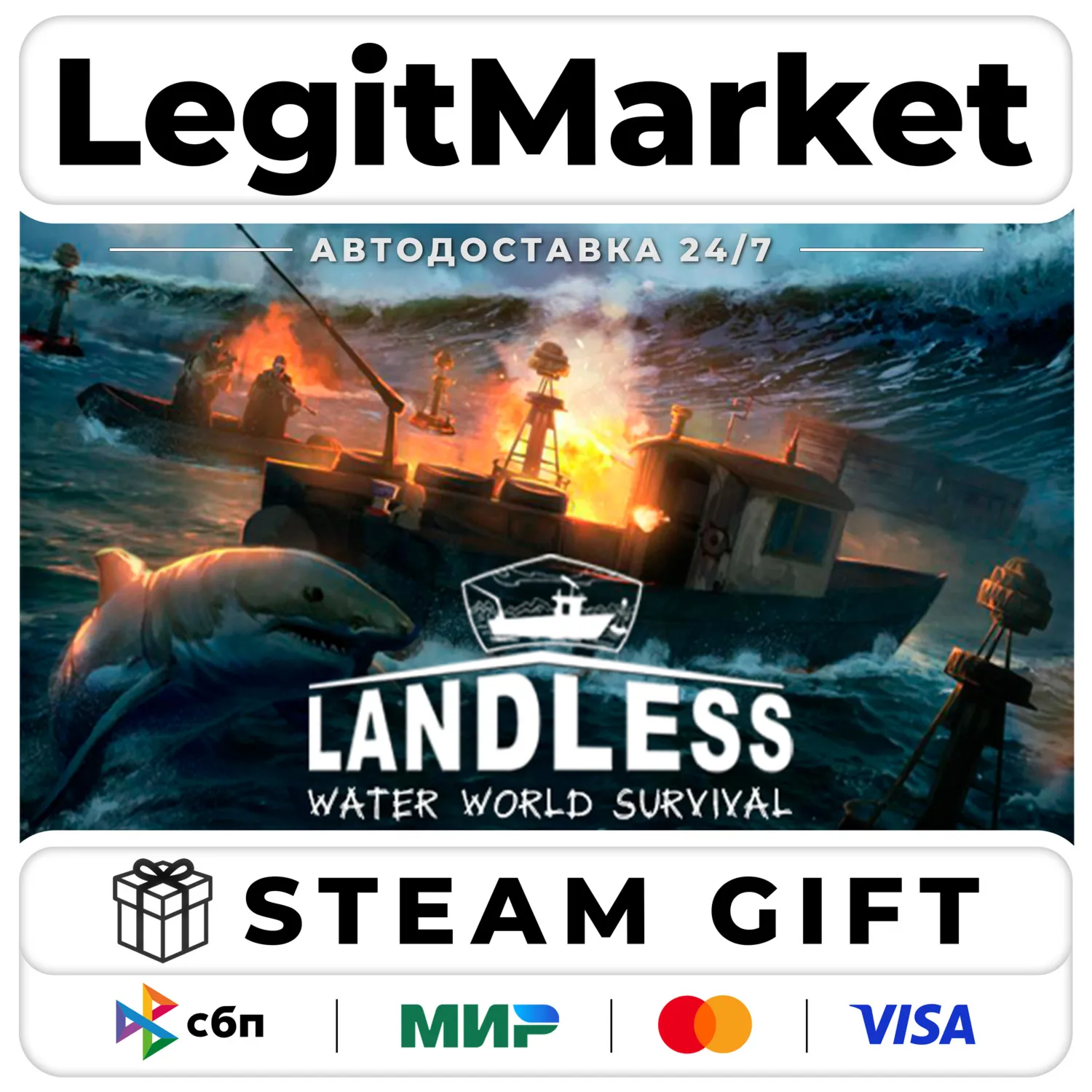 Landless / Steam АВТО / РУ + МИР