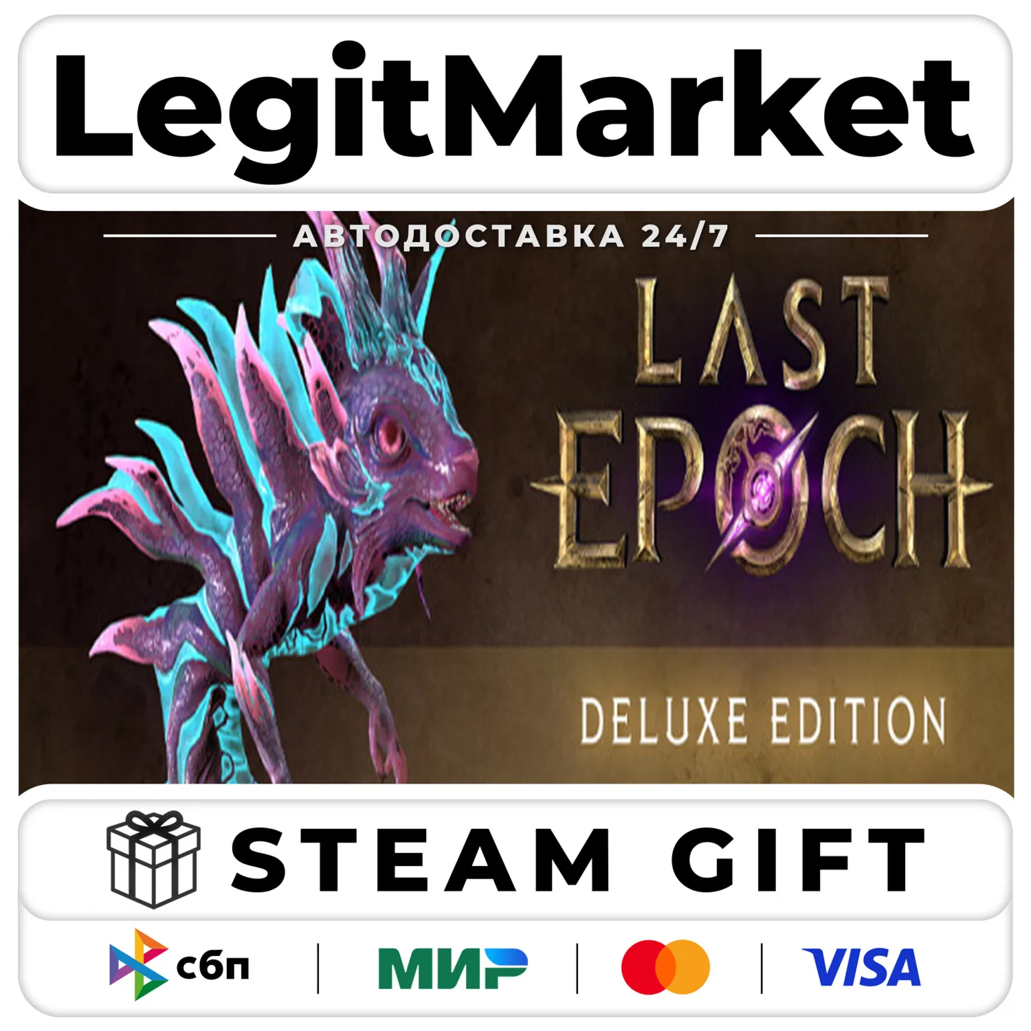 Last Epoch - Deluxe Edition / Steam АВТО / РУ + МИР