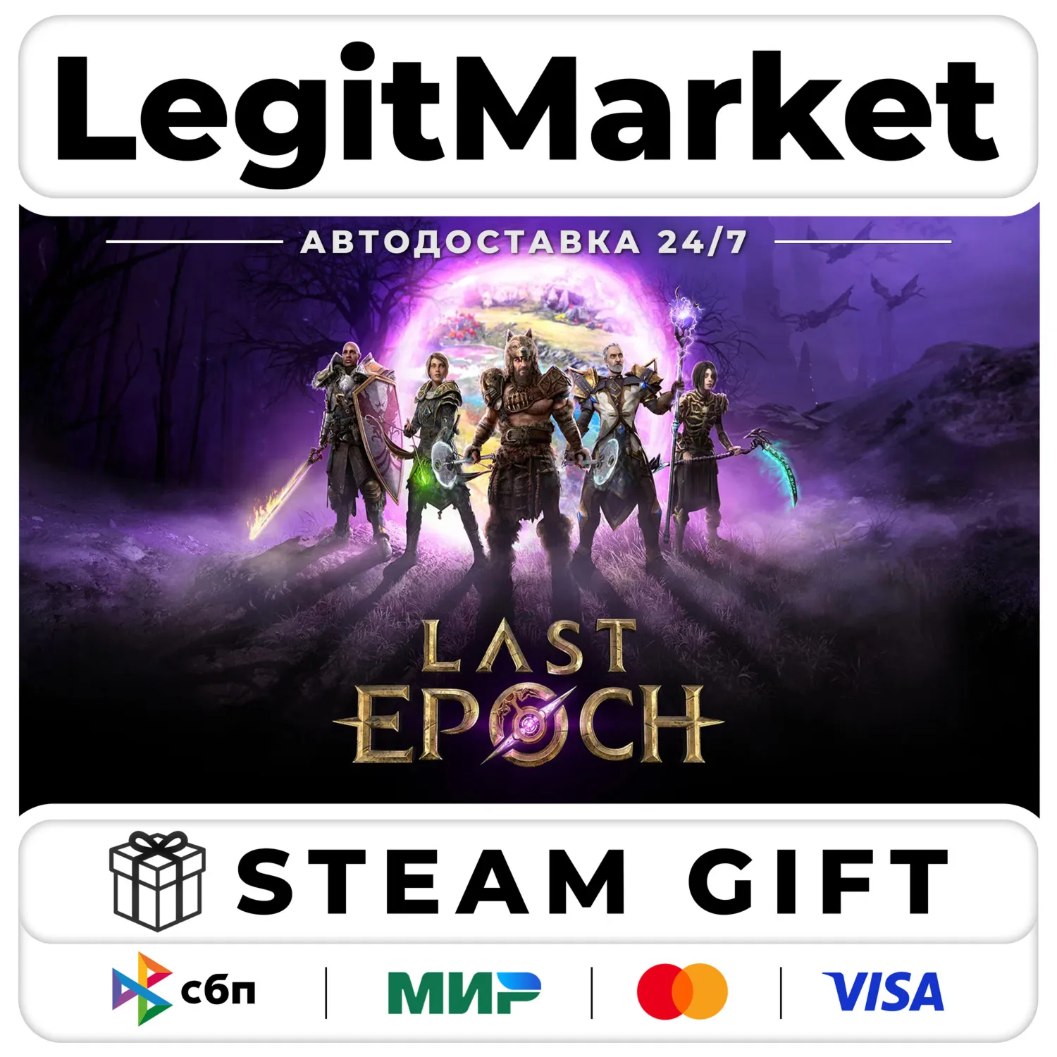 Last Epoch / Steam АВТО / РУ + МИР