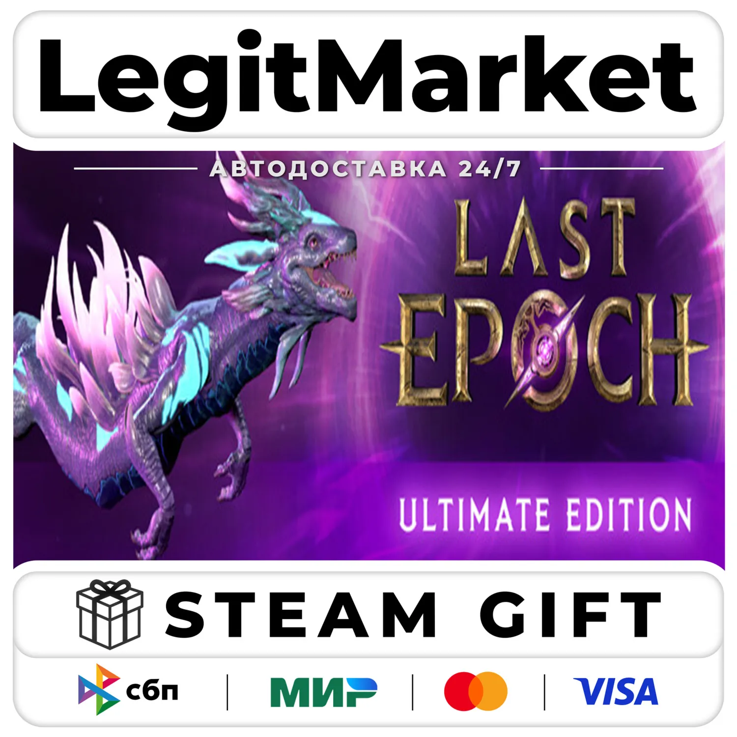Last Epoch - Ultimate Edition / Steam АВТО / РУ + МИР