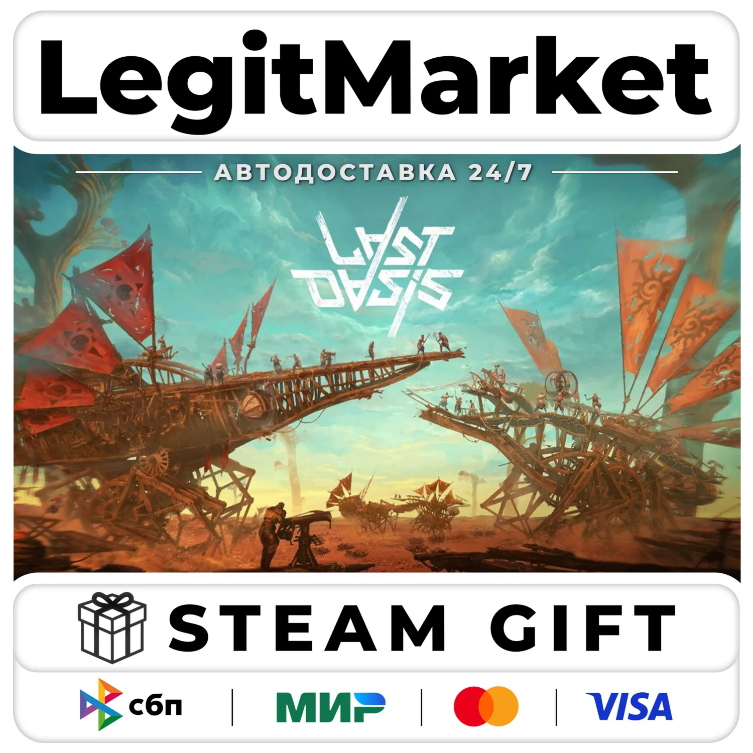 Last Oasis / Steam AUTO / RU + WORLD