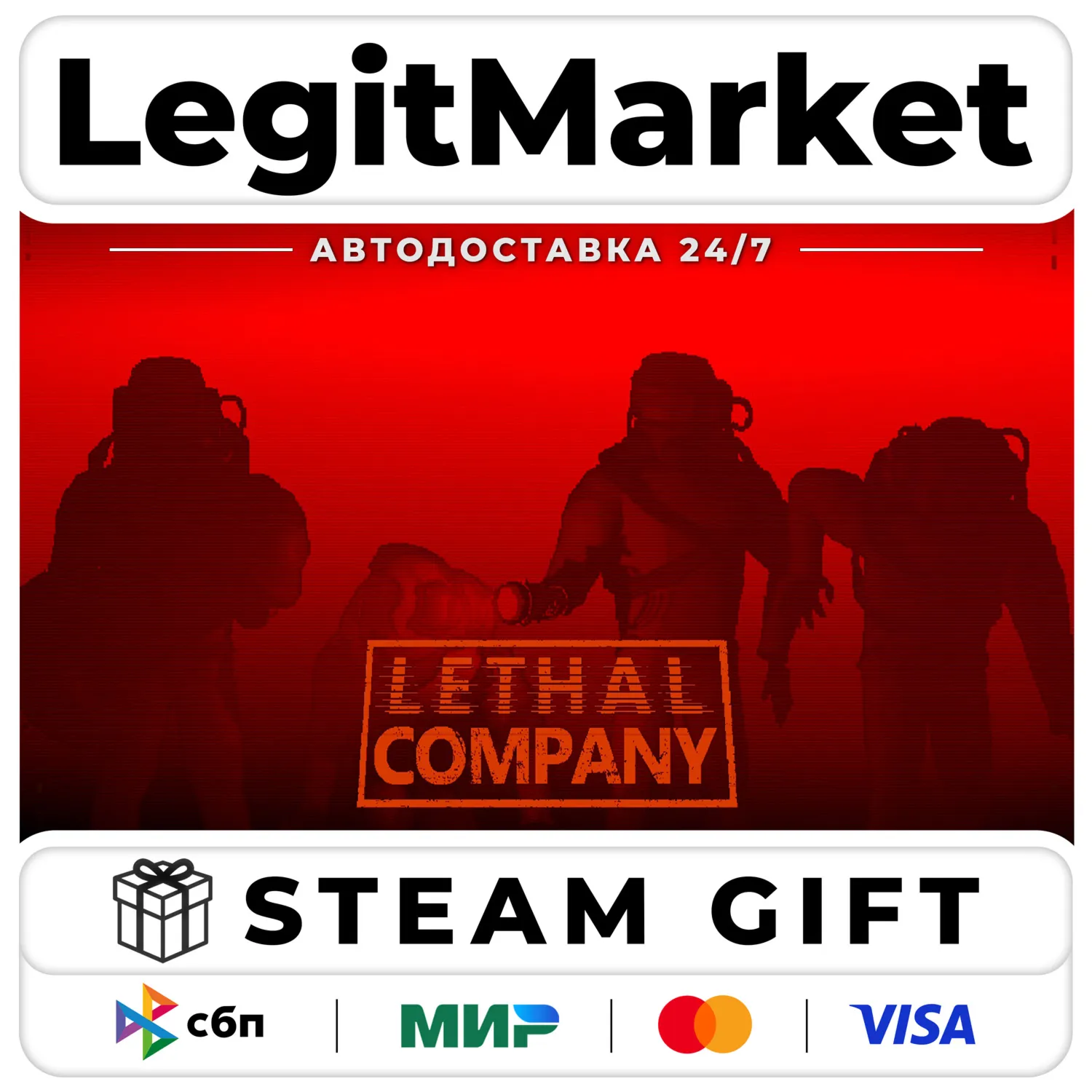 Lethal Company / Steam АВТО / РУ + МИР