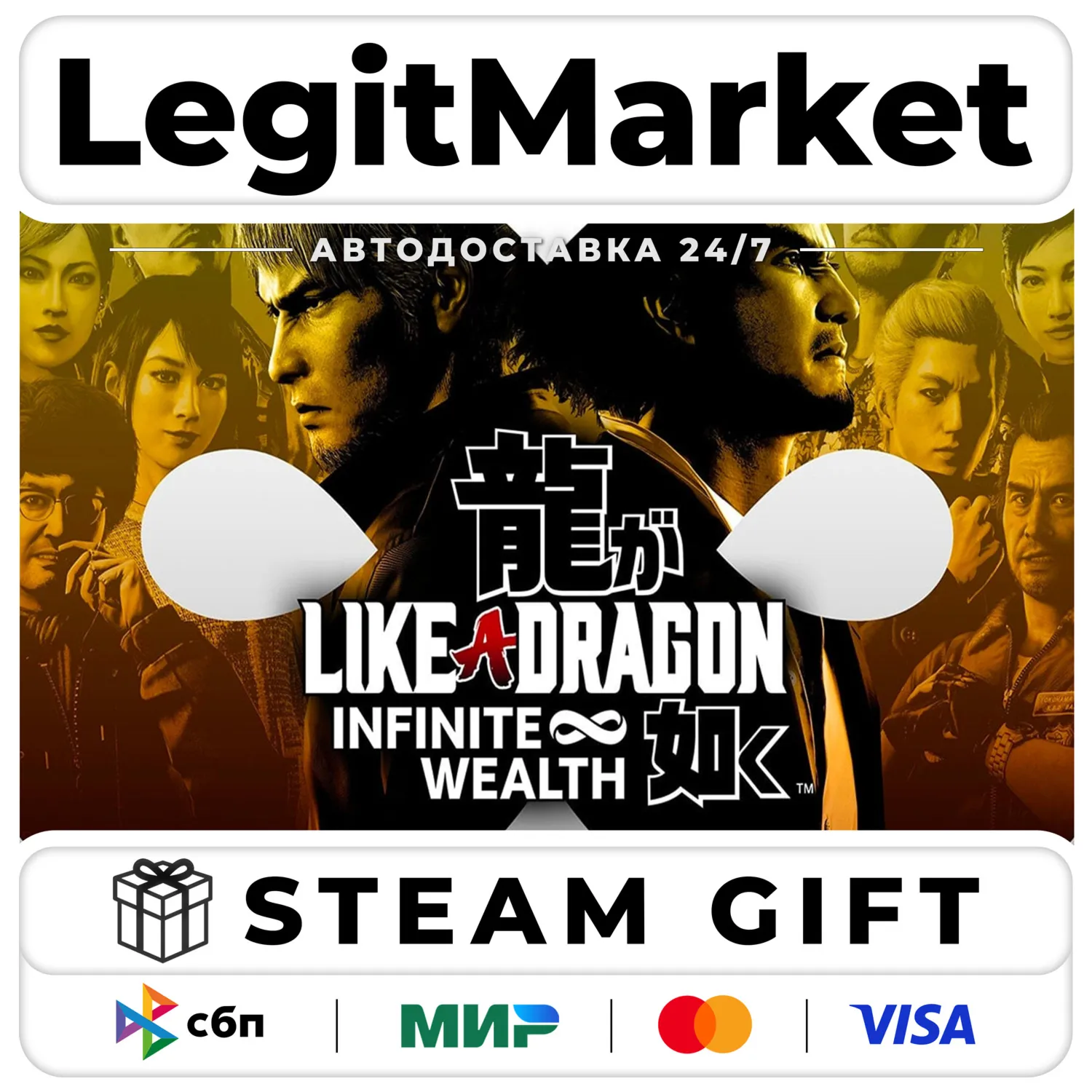 Like a Dragon: Infinite Wealth / Steam AUTO / RU+WORLD
