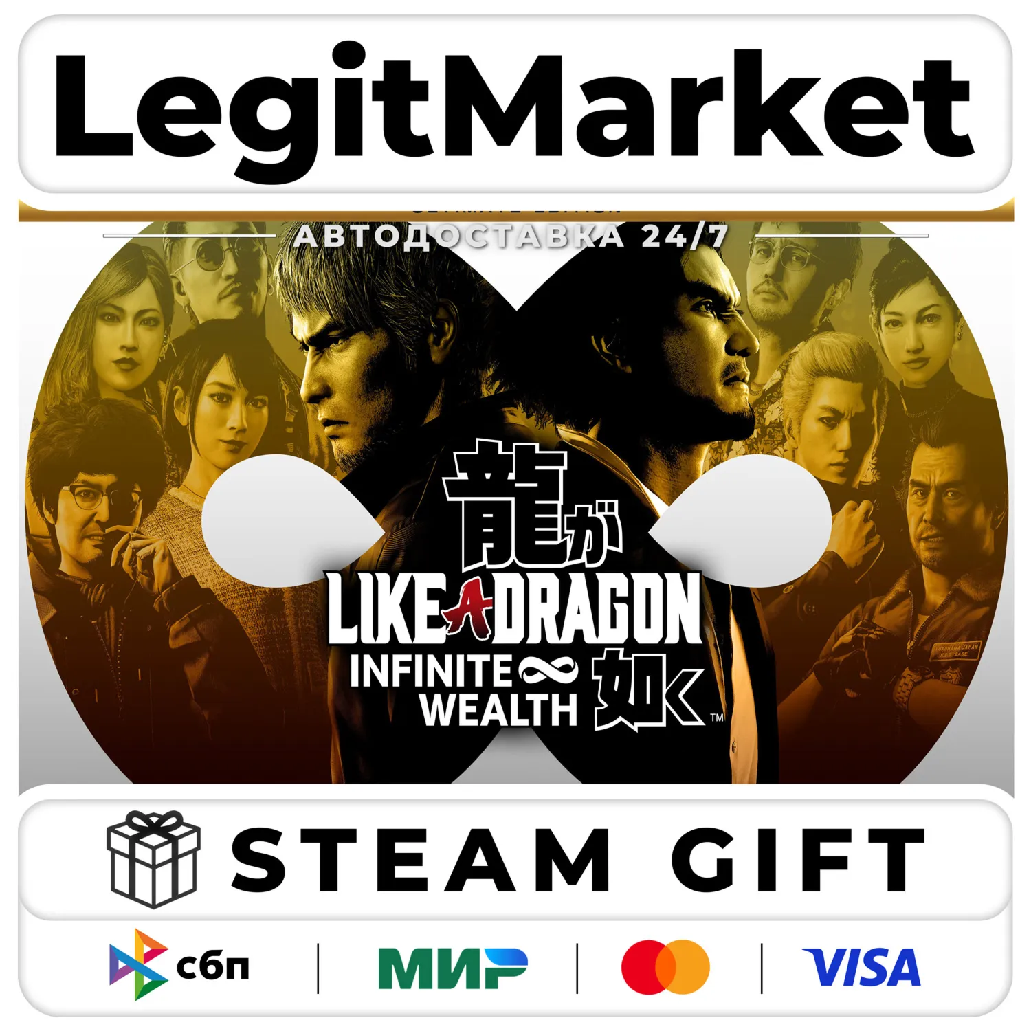 Like a Dragon: Infinite Wealth Ultimat Steam АВТО РУ+МИР