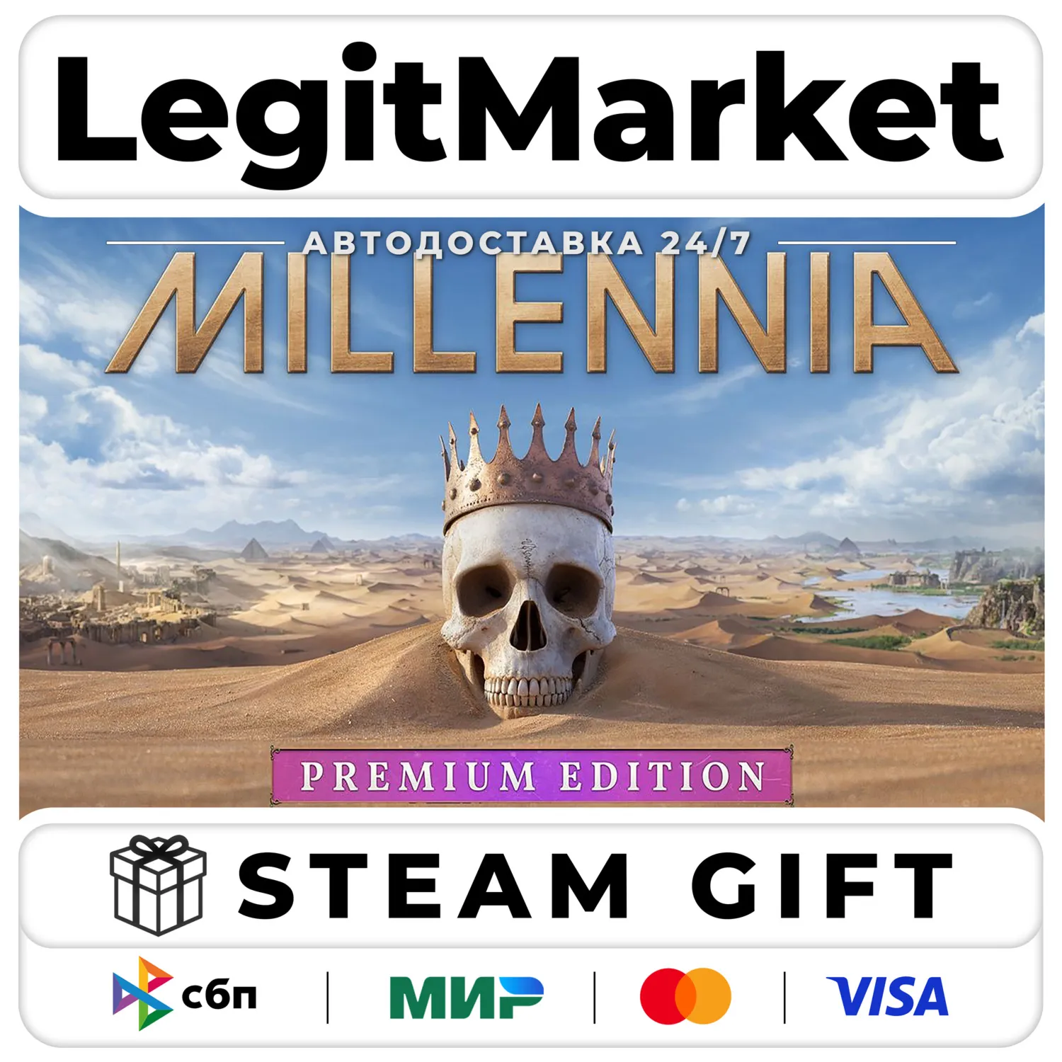 Millennia: Premium Edition / Steam АВТО / РУ + МИР