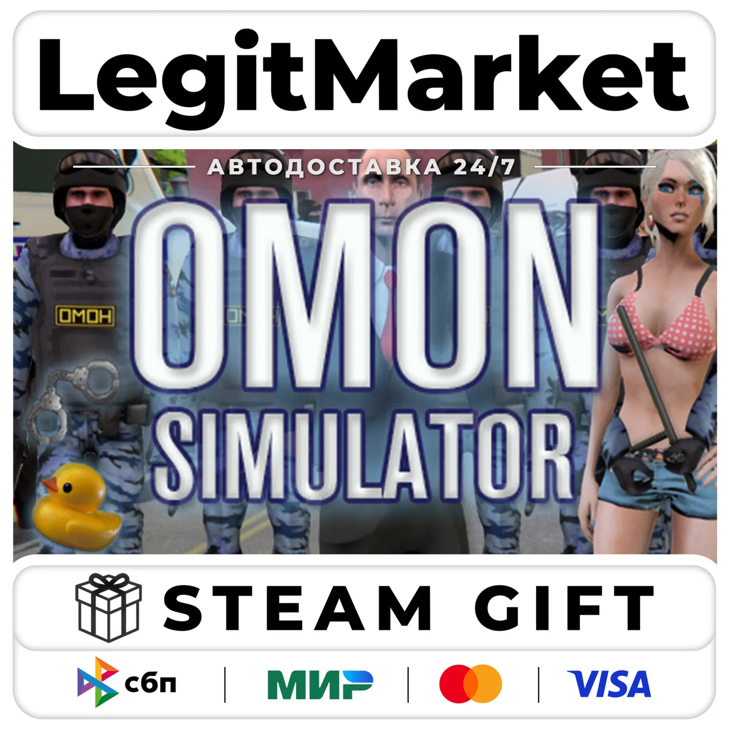 OMON Simulator / Steam Авто / РУ + МИР