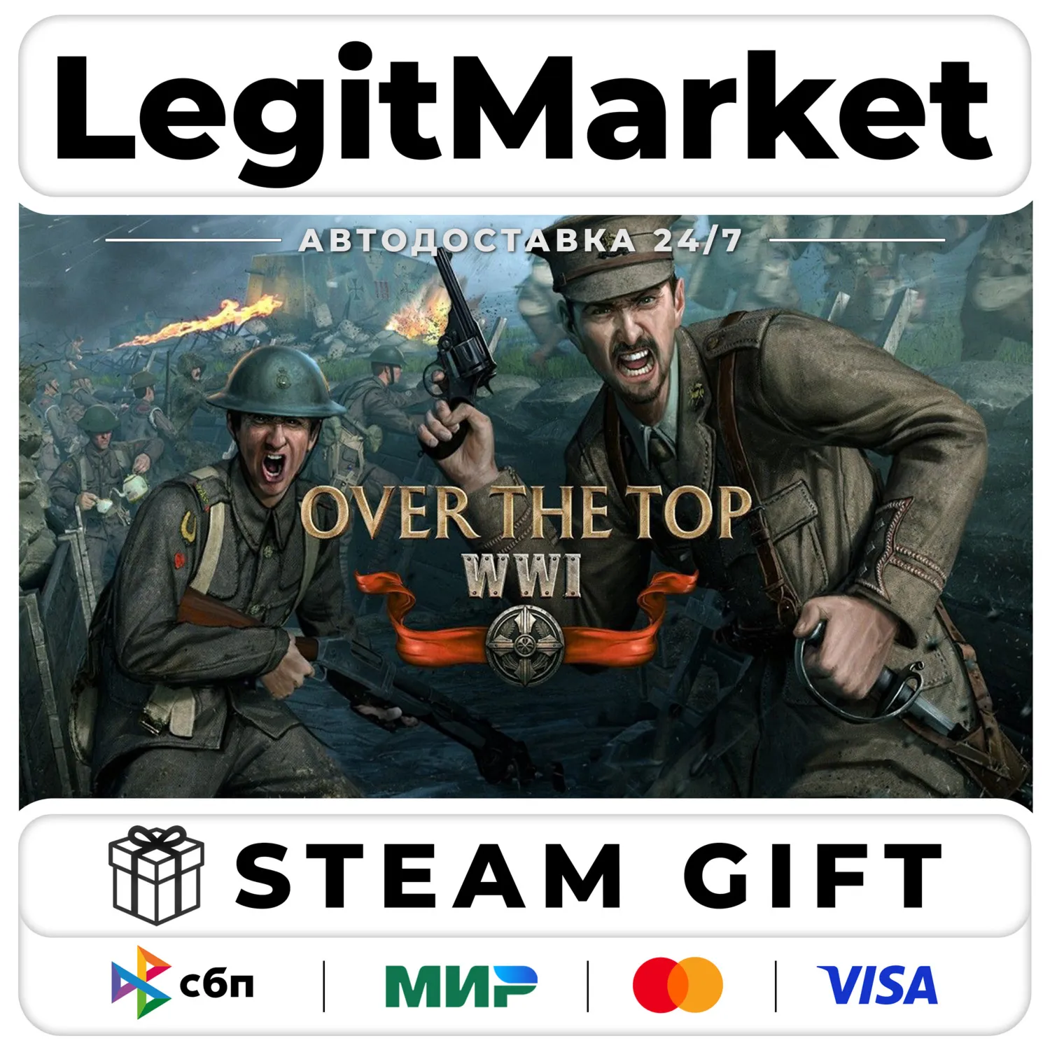 Over The Top: WWI / Steam АВТО / РУ + МИР