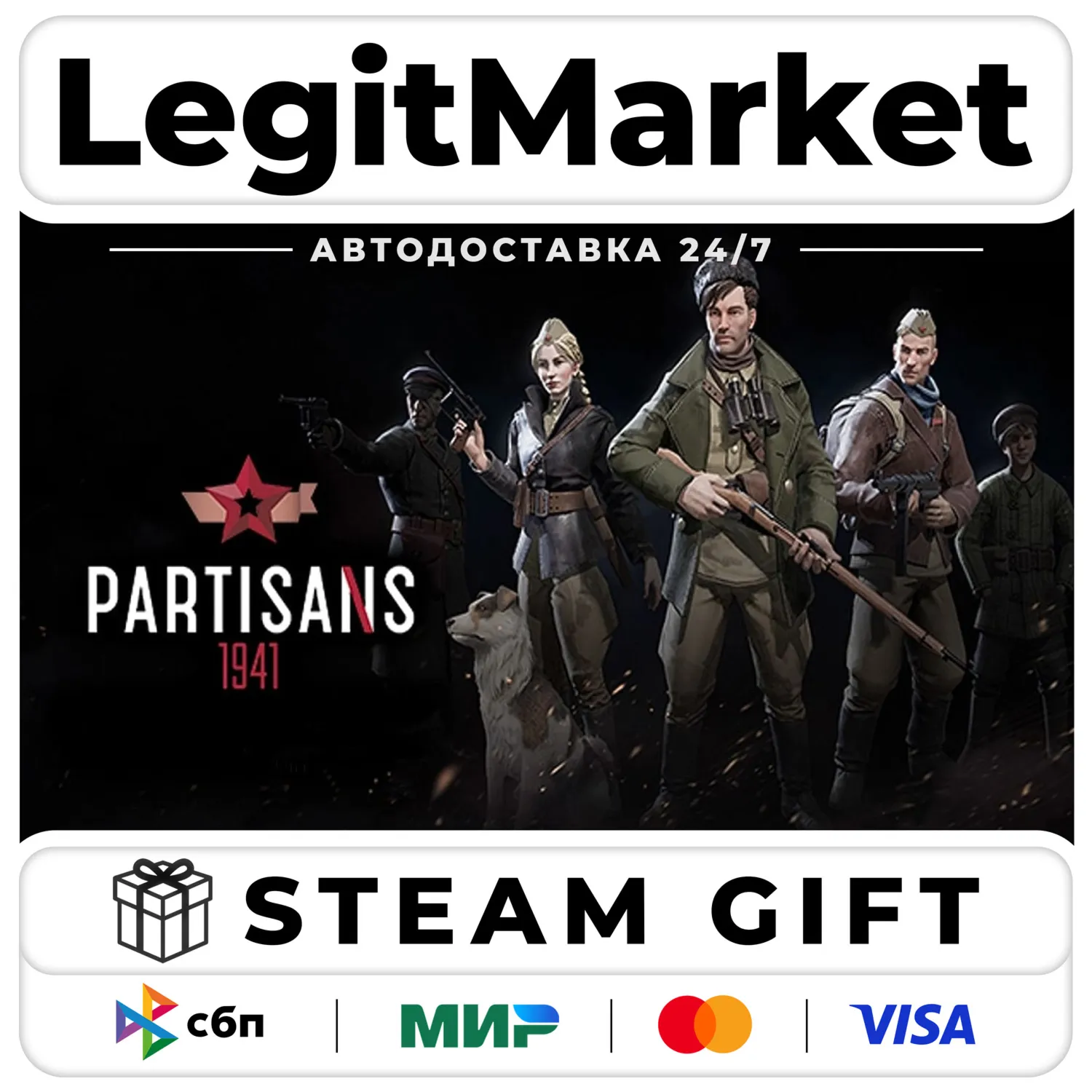 Partisans 1941 / Steam АВТО / РУ + МИР