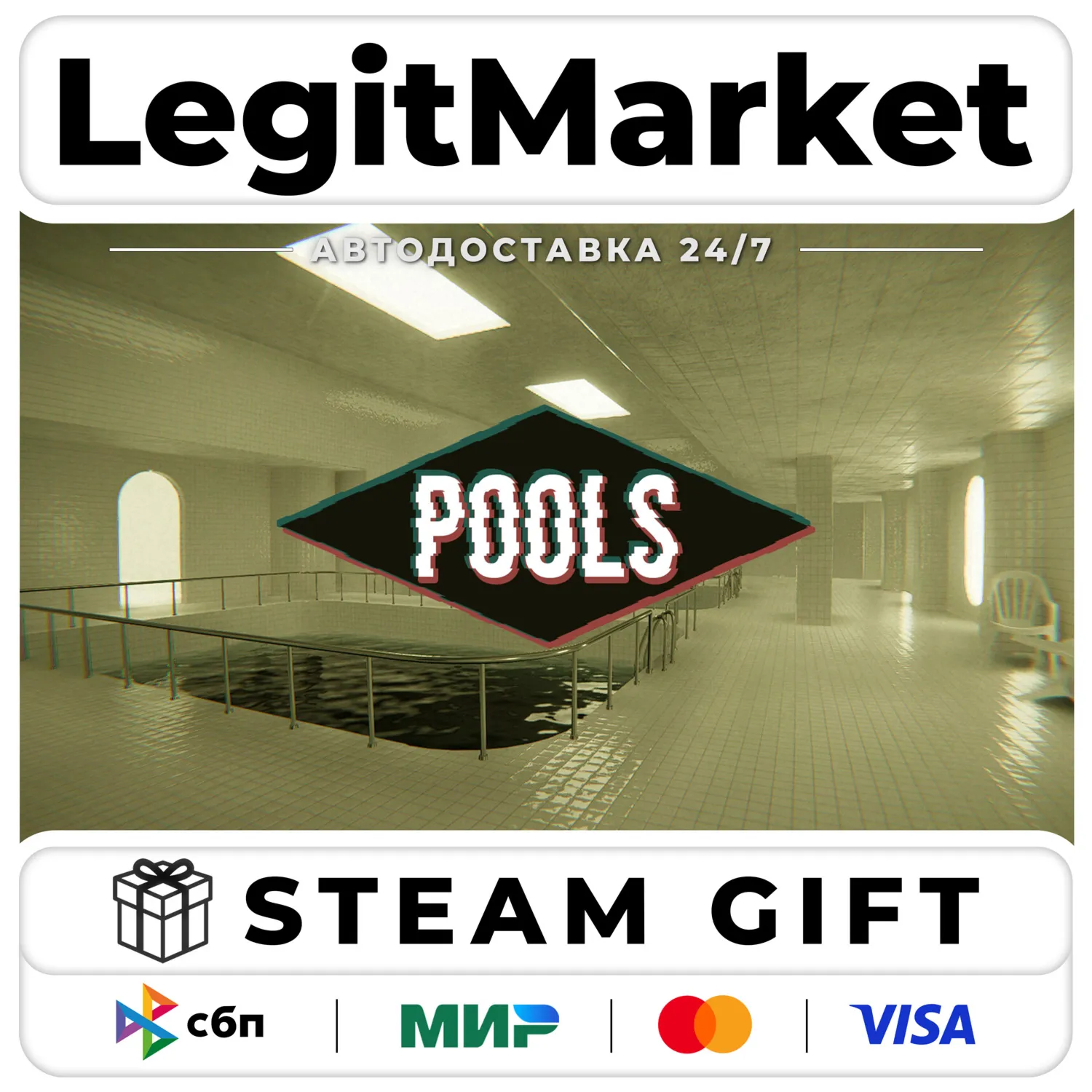 POOLS / Steam Авто / РУ + МИР