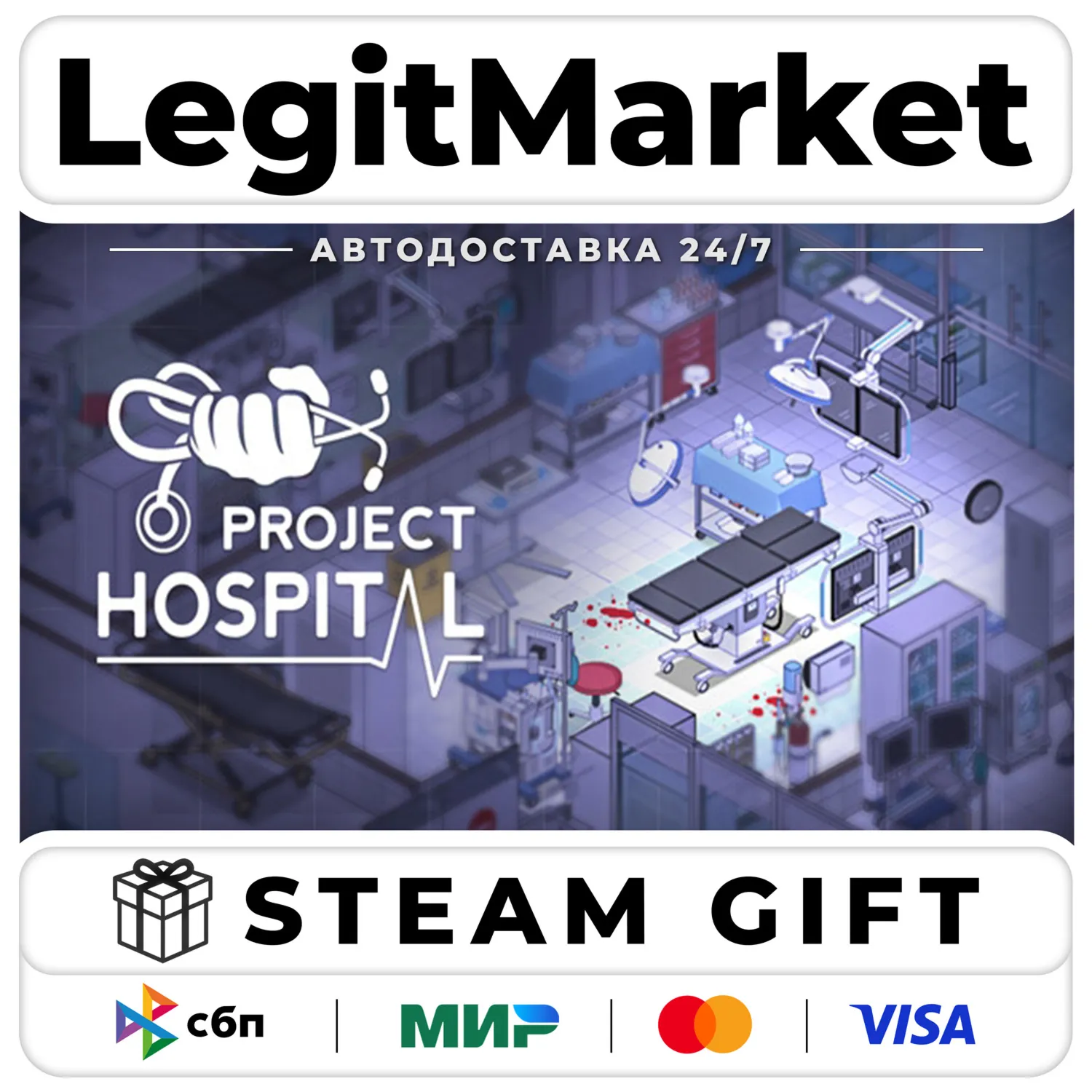 Project Hospital / Steam АВТО / РУ + МИР