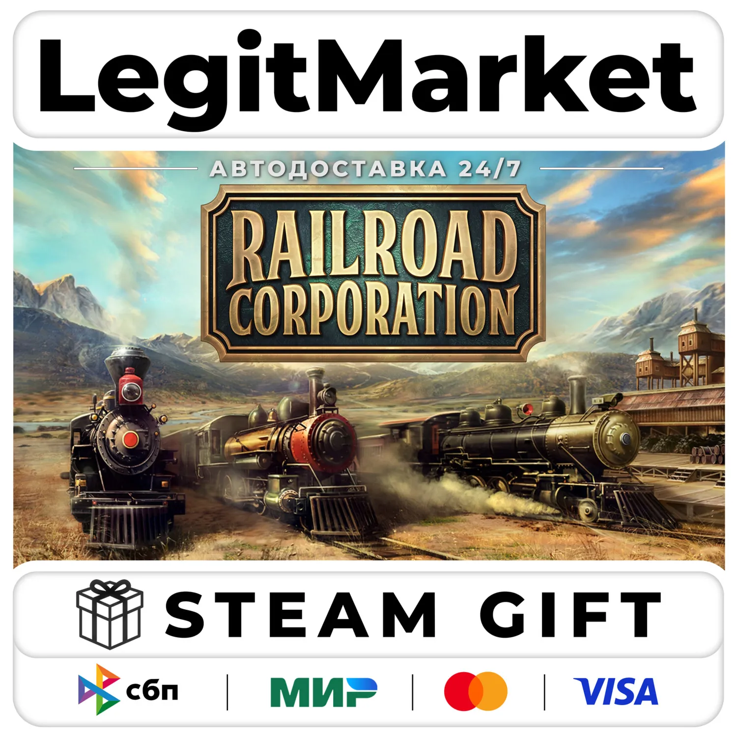 Railroad Corporation / Steam АВТО / МИР