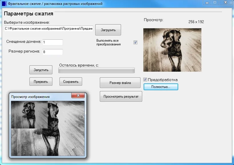 Фрактальное сжатие изображений