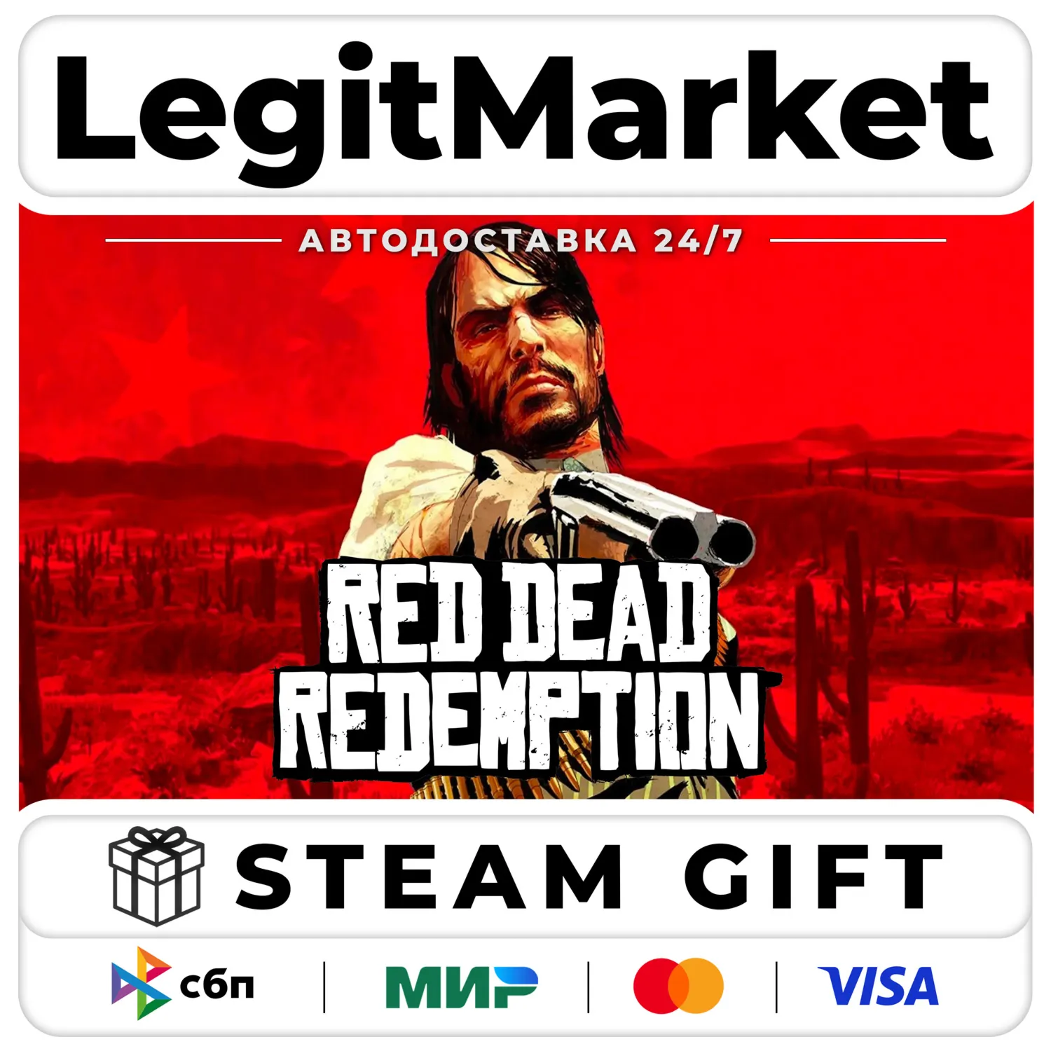 Red Dead Redemption Steam Gift АВТО / МИР