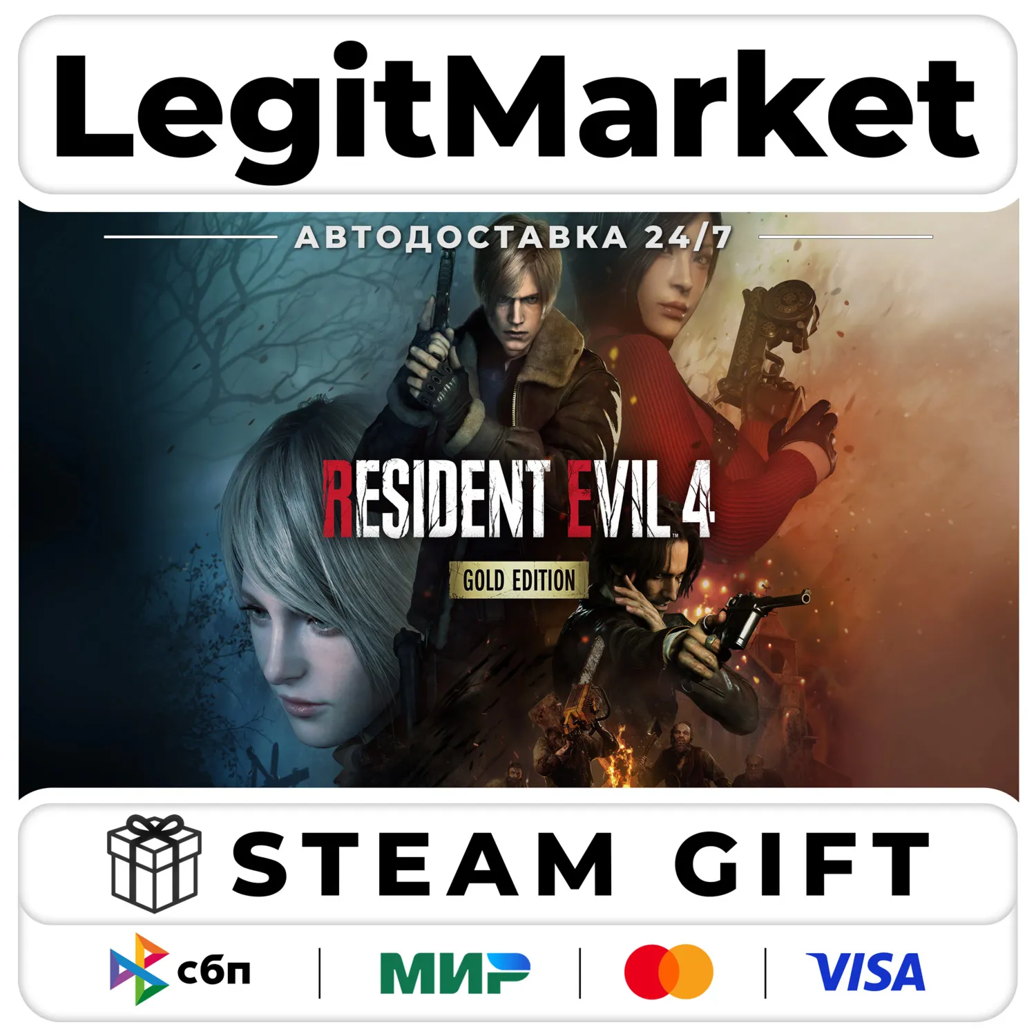 Resident Evil 4 Gold Edition / Steam АВТО / РУ + МИР
