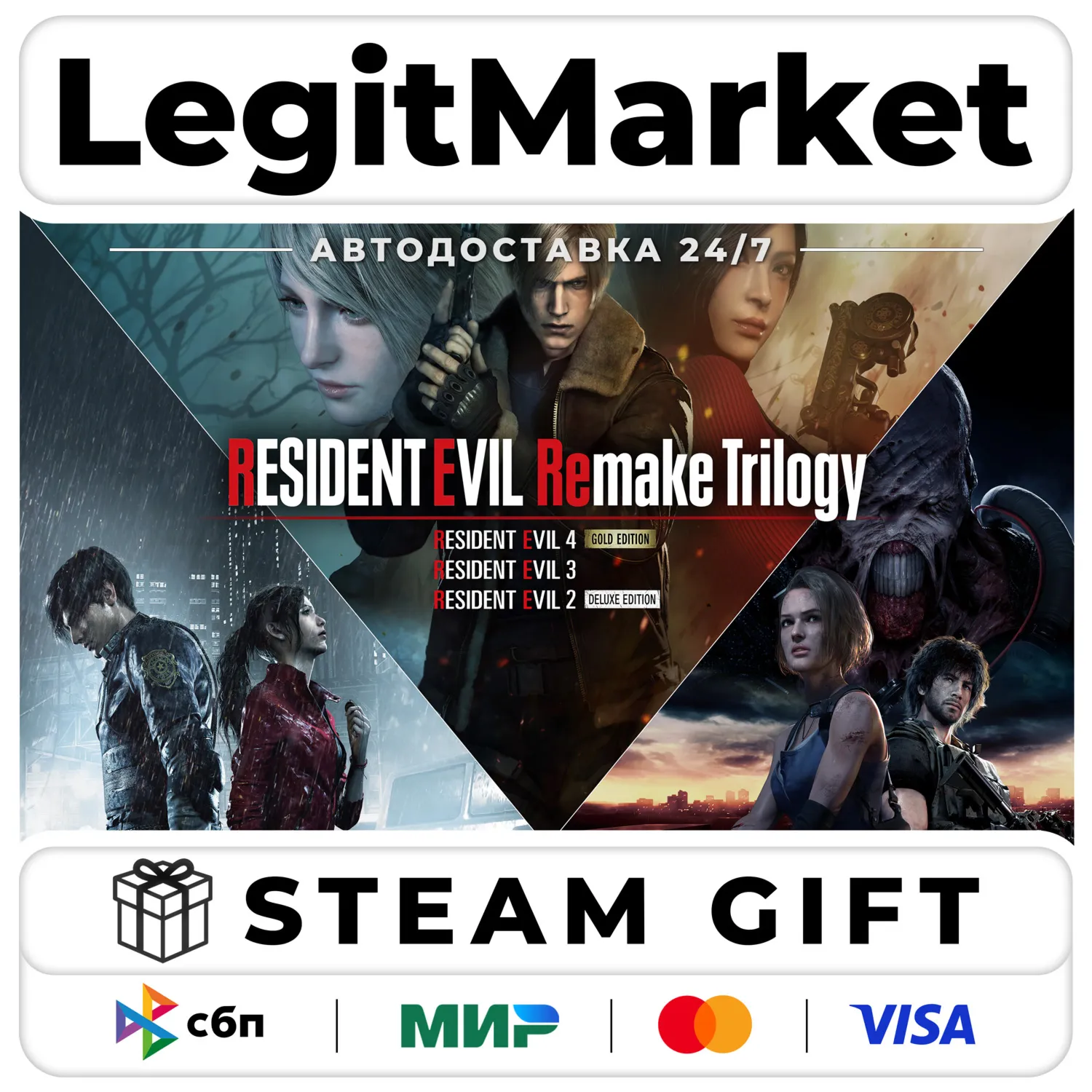 Resident Evil Remake Trilogy / Steam АВТО / РУ + МИР