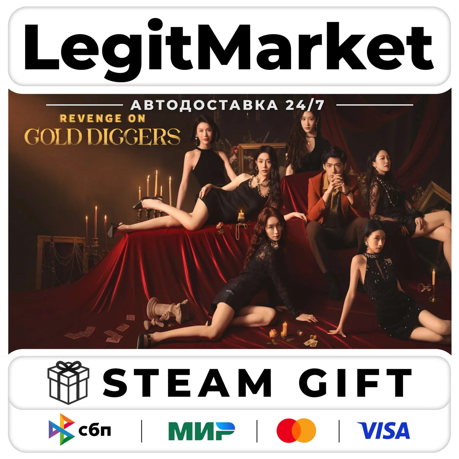 Revenge on gold diggers / Steam АВТО / РУ + МИР