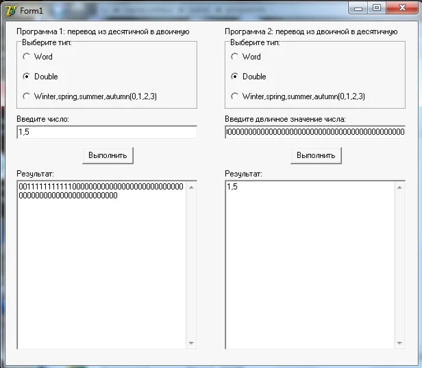 Перевод в двоичную систему и обратно (Лабораторная)