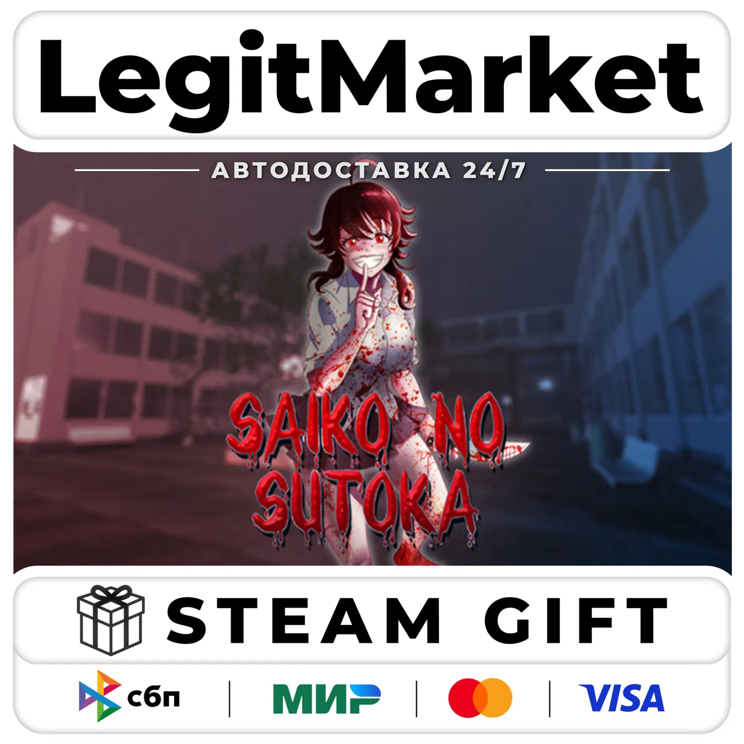 Saiko no sutoka / Steam Авто / РУ + МИР