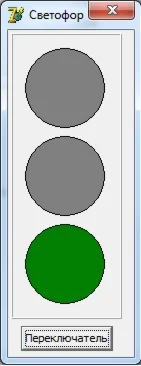 Светофор. Лабораторная раб. Системы реального времени.